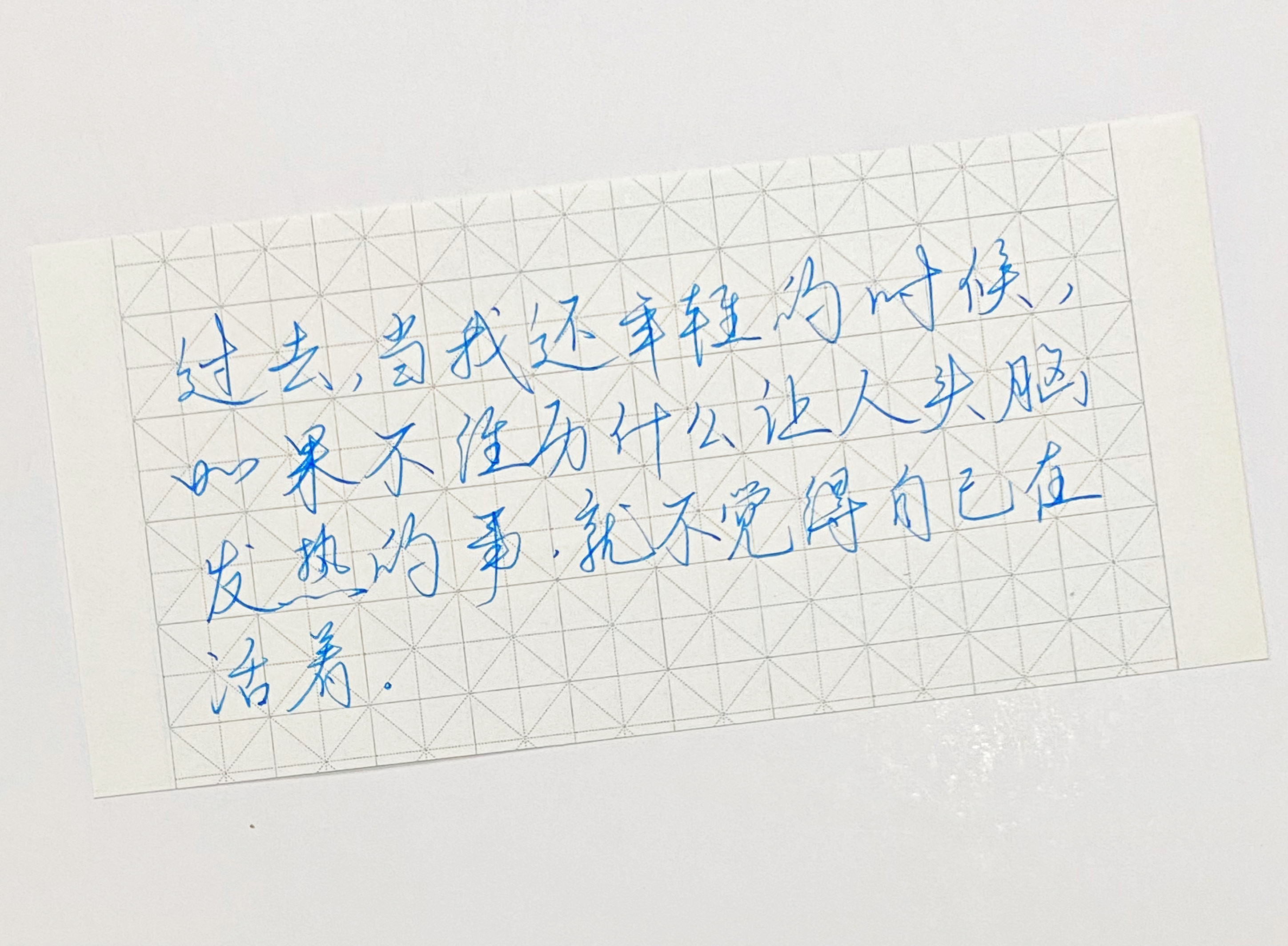 练字终究是年轻