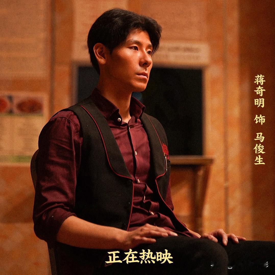蒋奇明眼下完全是口碑冰火两重天，他在《欢迎来龙餐馆》里塑造的角色魅力十足，退场戏