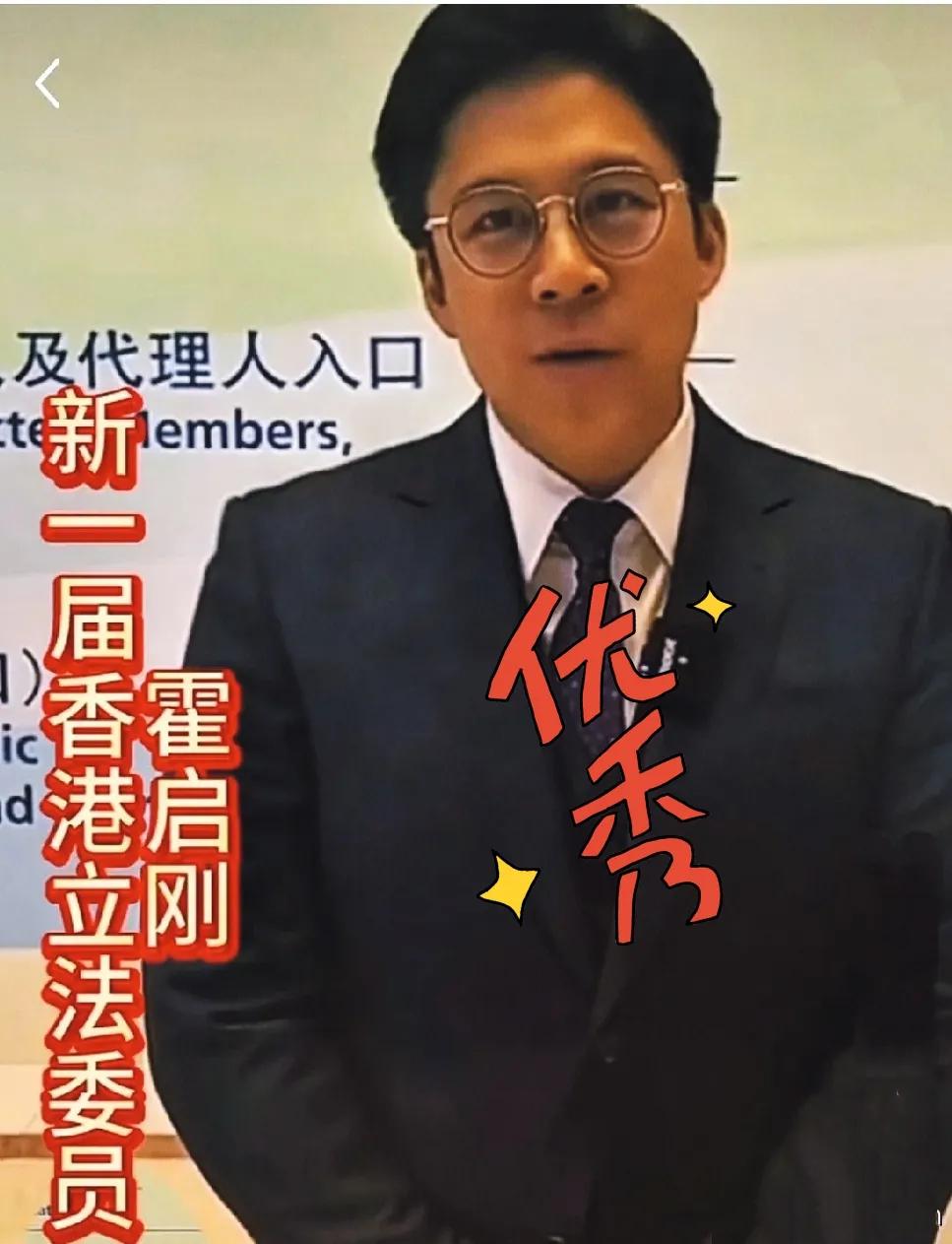 这回霍启刚是真的稳了。刚拿下了香港立法会议员的身份，还是体演界“独苗”，再加