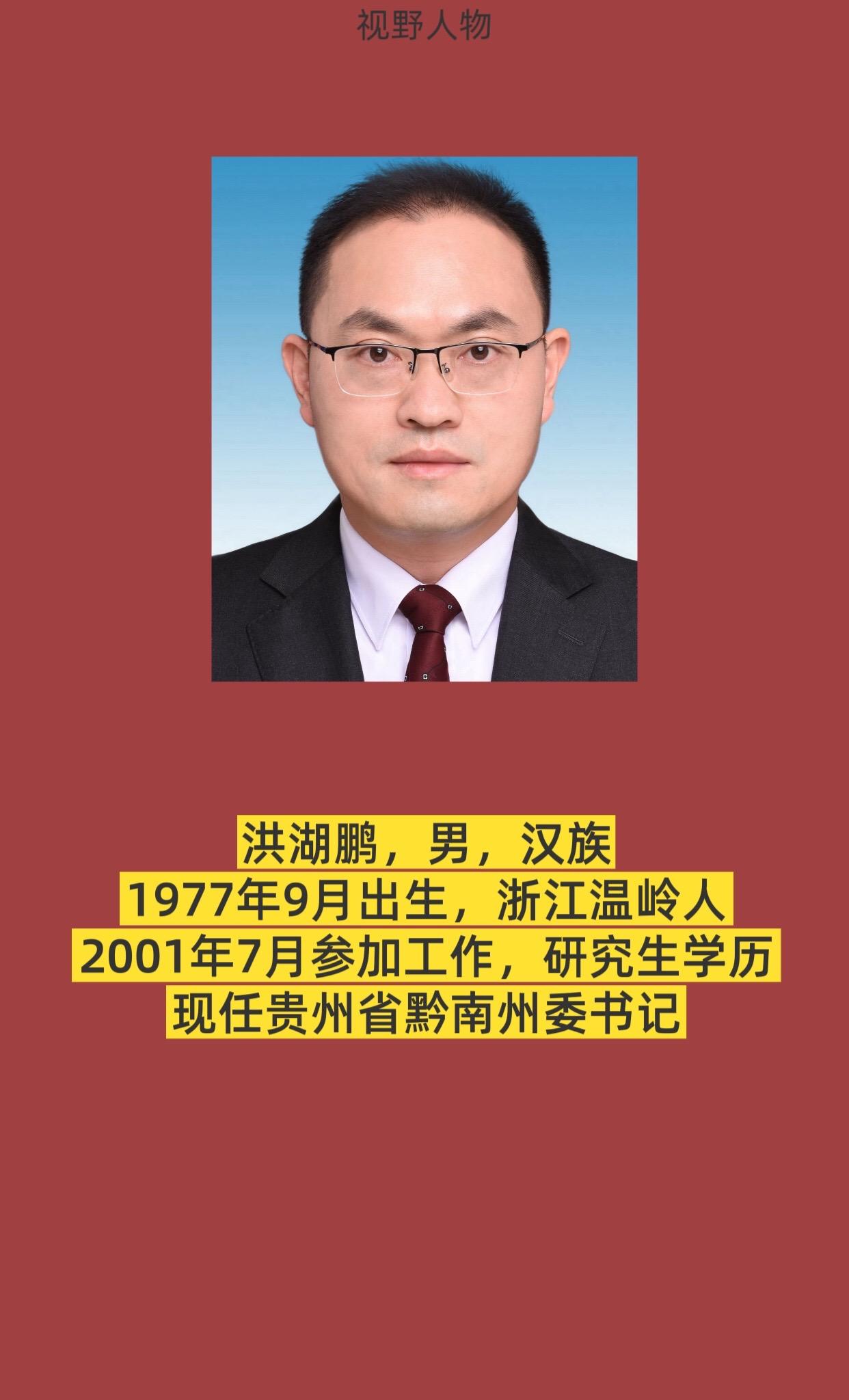 贵州黔南州。