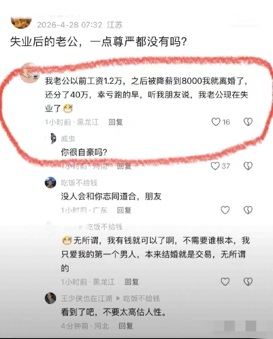 失业后的老公，一点尊严都没有吗？丈夫降薪被迫离婚，女子分40万后，得知前夫失
