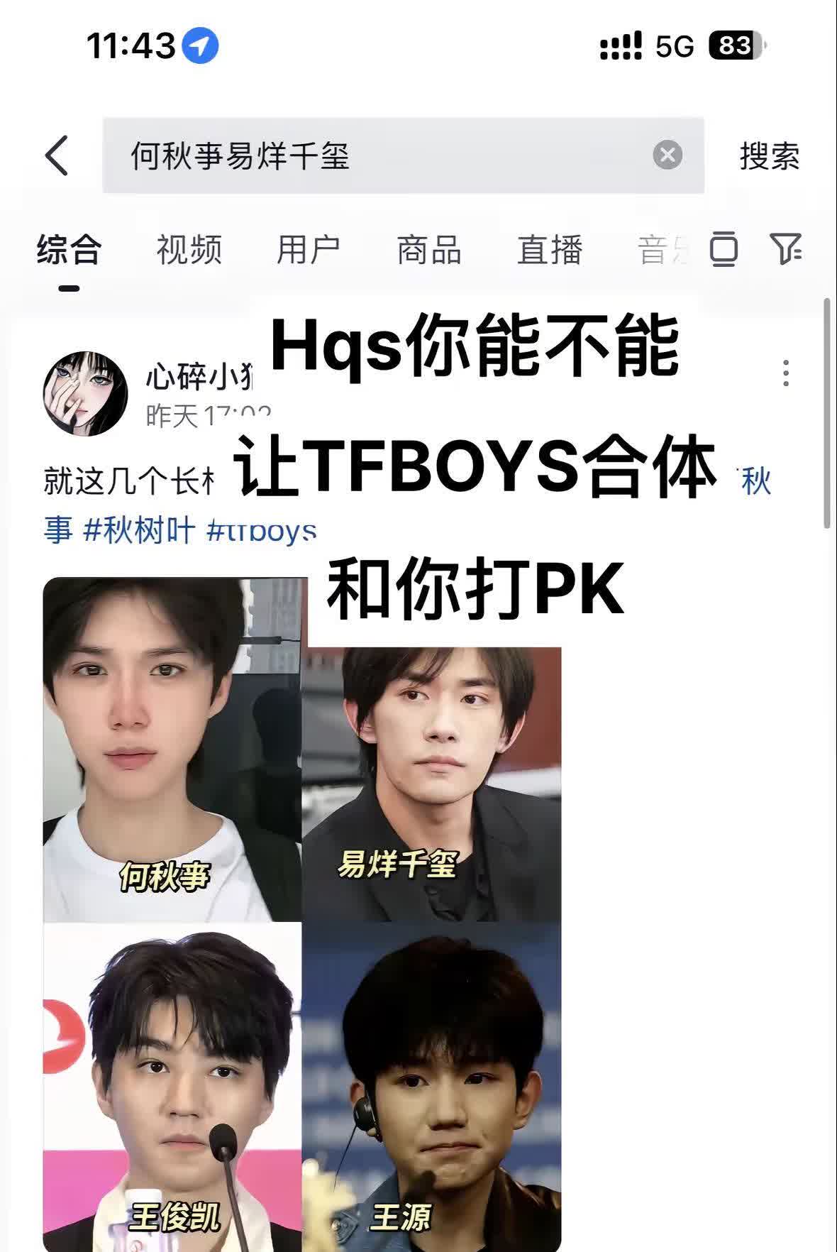 如果hqs成功让tfboys合体了，我将不会再忤逆他