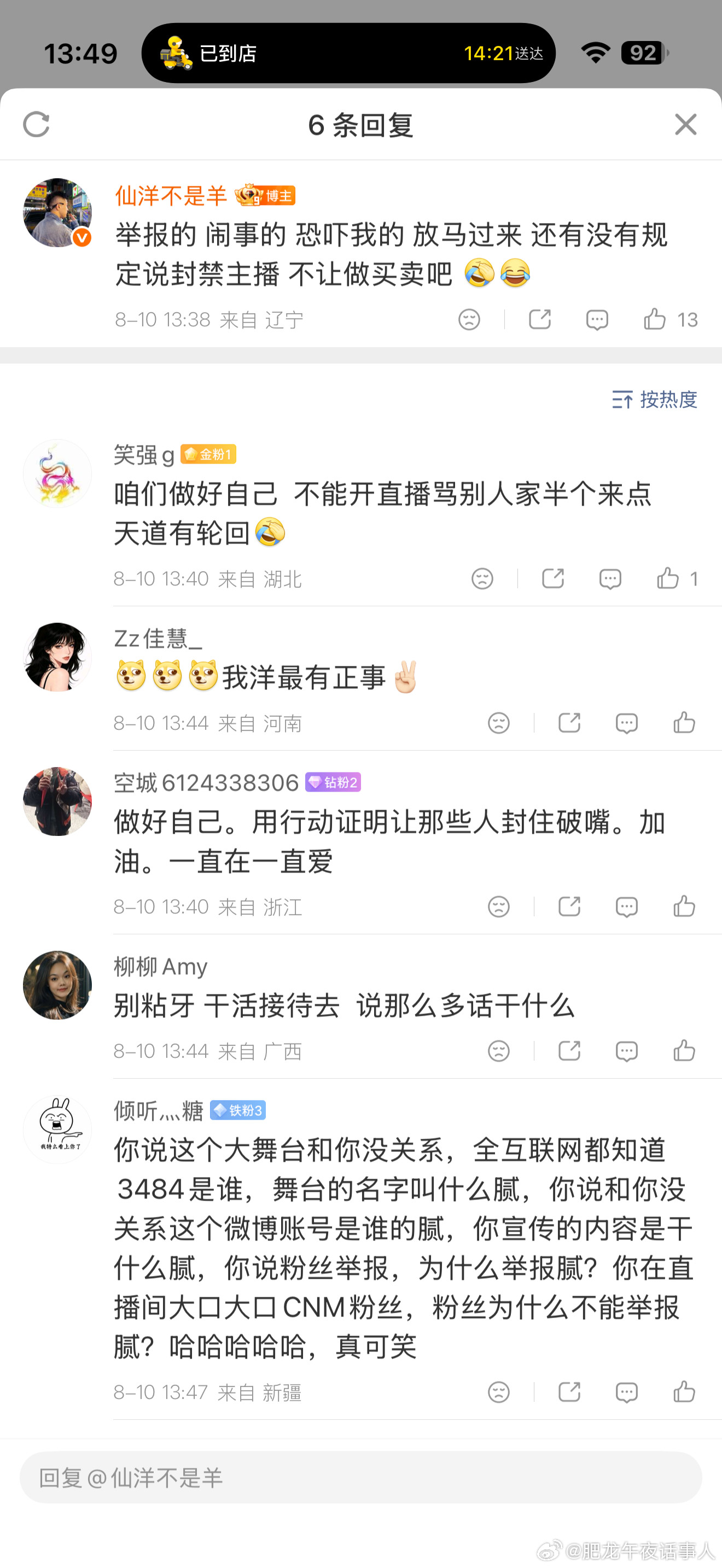 仙洋发声：我是被封禁网红这个大舞台与我一点关系没有所有流程都是正规向政府