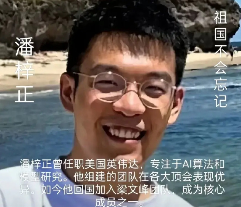 这个图片上的人叫潘梓正，曾在英伟达实习，高薪待遇留不住他，转身去了初创只有3人的