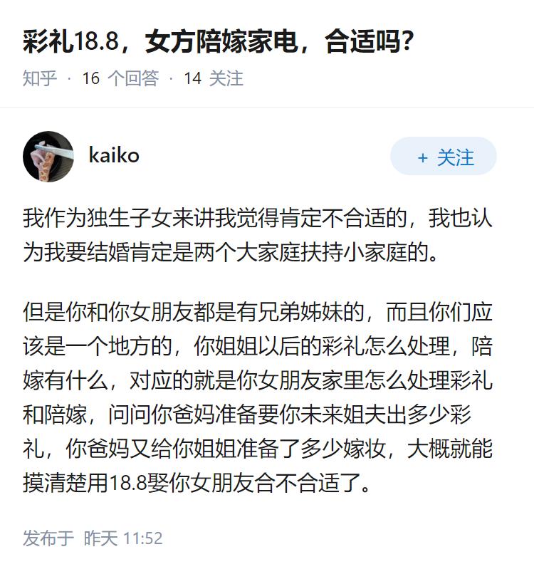 彩礼18.8,女方陪嫁家电,合适吗?