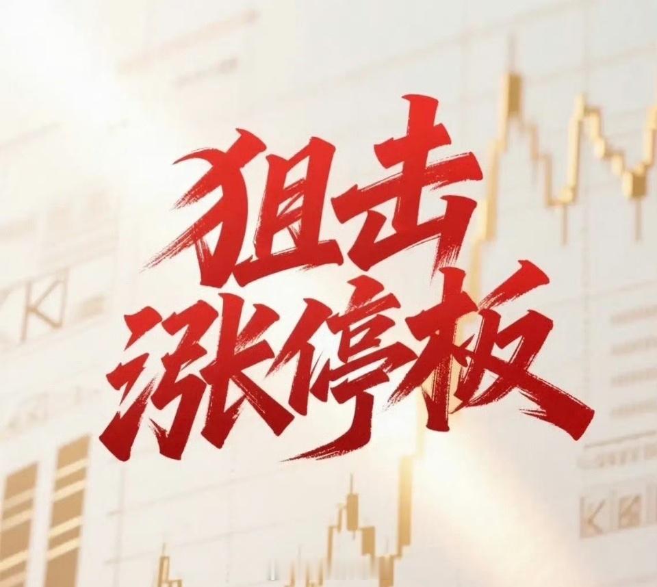 2025年10月31游封板复盘医药联环药业：创新药+医美三生国建：创新药+业绩增