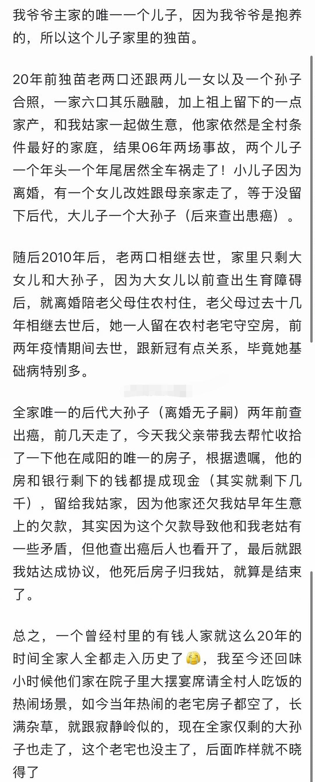一个家族就这样湮没在历史尘埃中了。[祈祷]