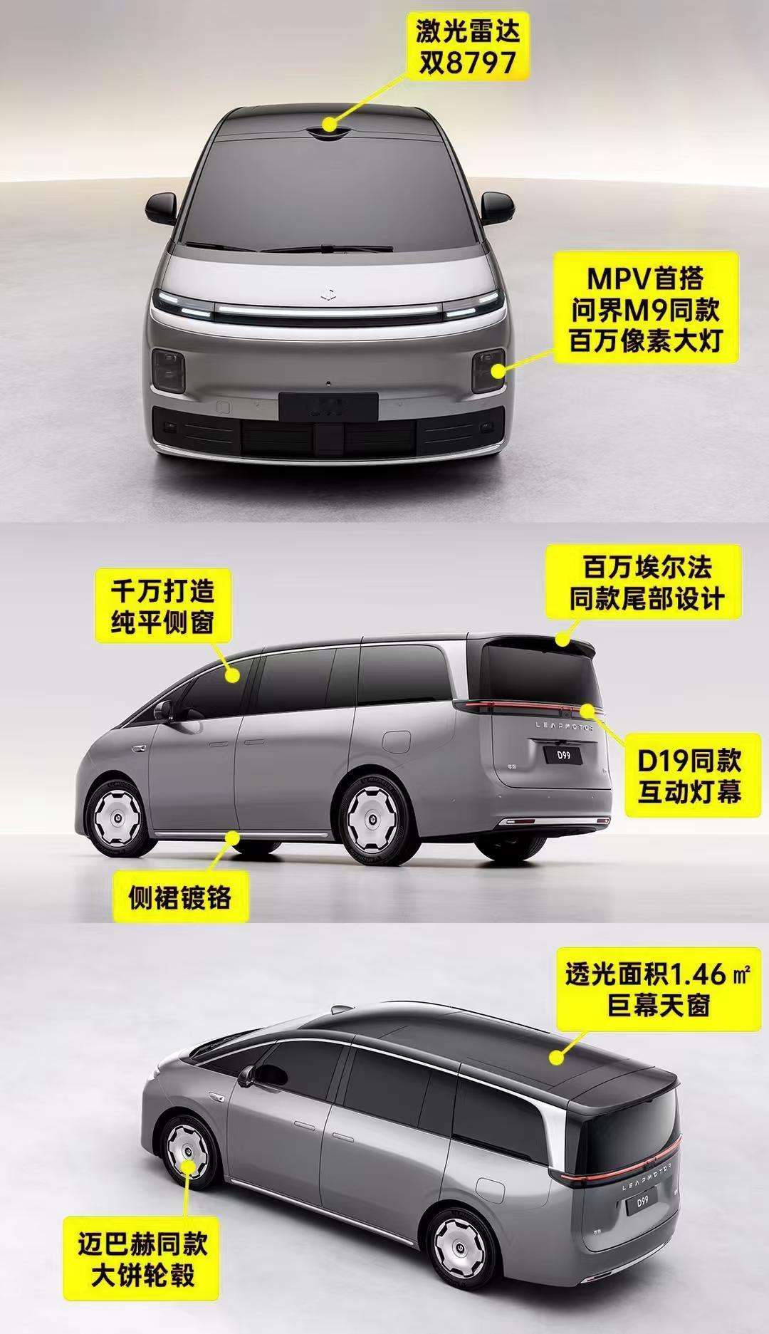 高配低价的D99你们怎么看现在的车企似乎都在抢MPV的市场，像理想MEGA、小