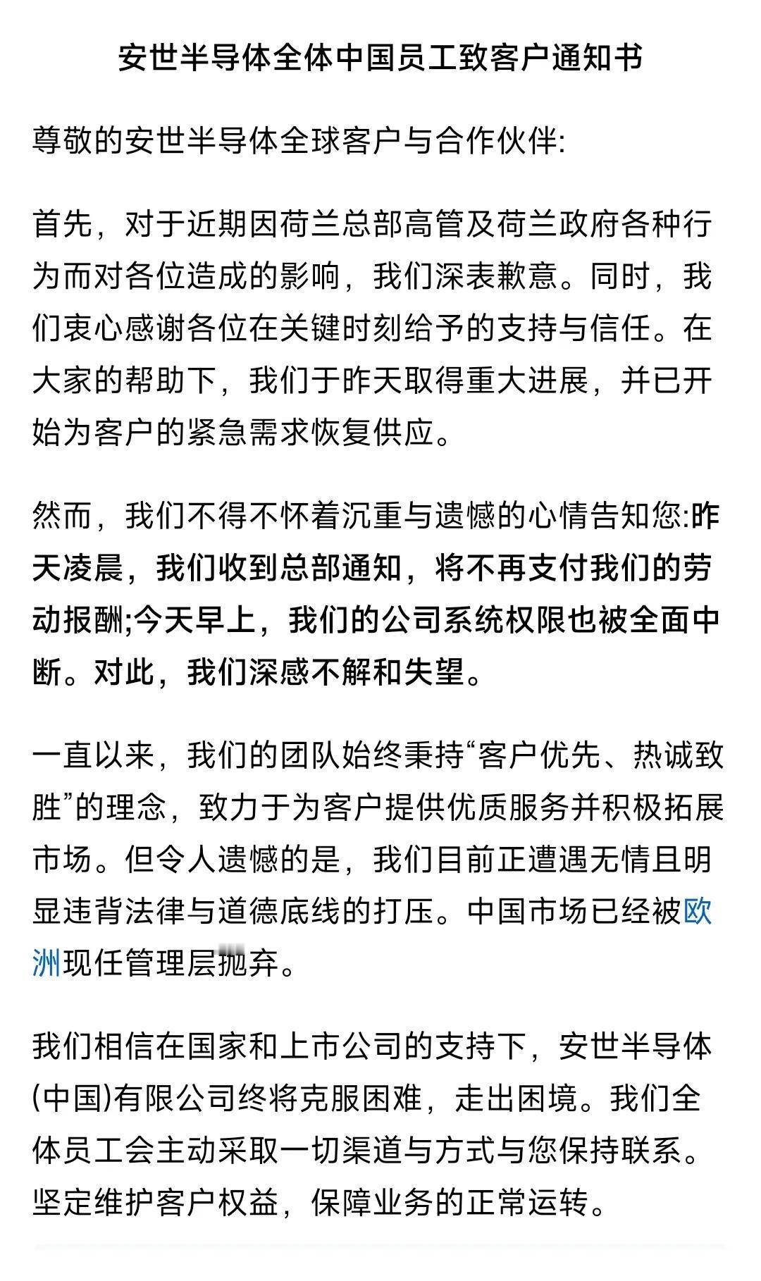 荷兰又出招了，他们竟然不再支付安世半导体（中国）有限公司员工的劳动报酬，并且中断