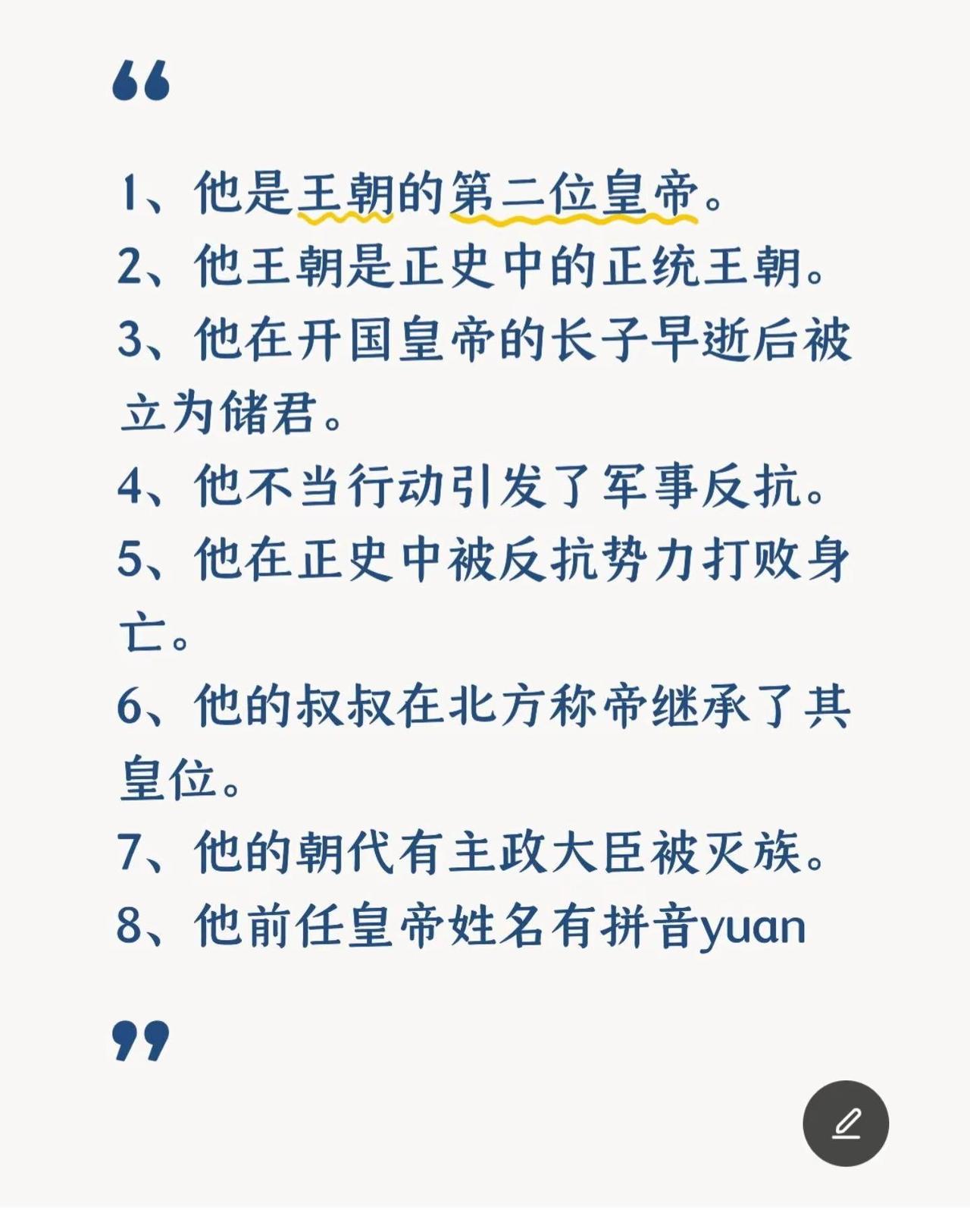 他是谁？每天跟我涨知识