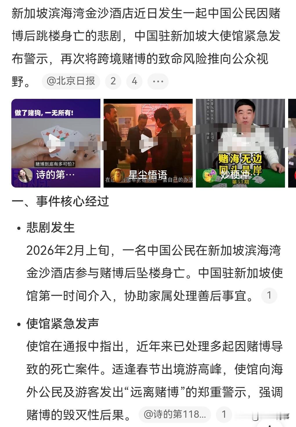 这真的是太悲剧了，千万不要赌博，赌博是能够导致家破人亡的。近日，一中国公民在