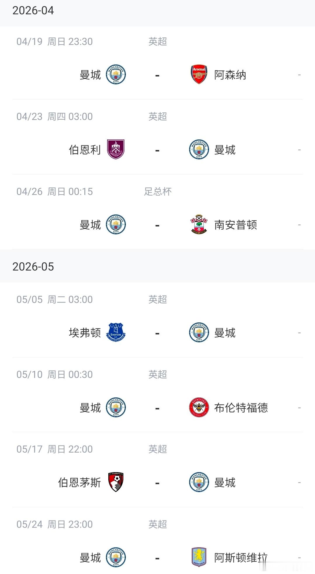 决战倒计时！曼城阿森纳剩余赛程对比，细节决定成败。曼城末轮遭遇强敌维拉，阿森纳剩