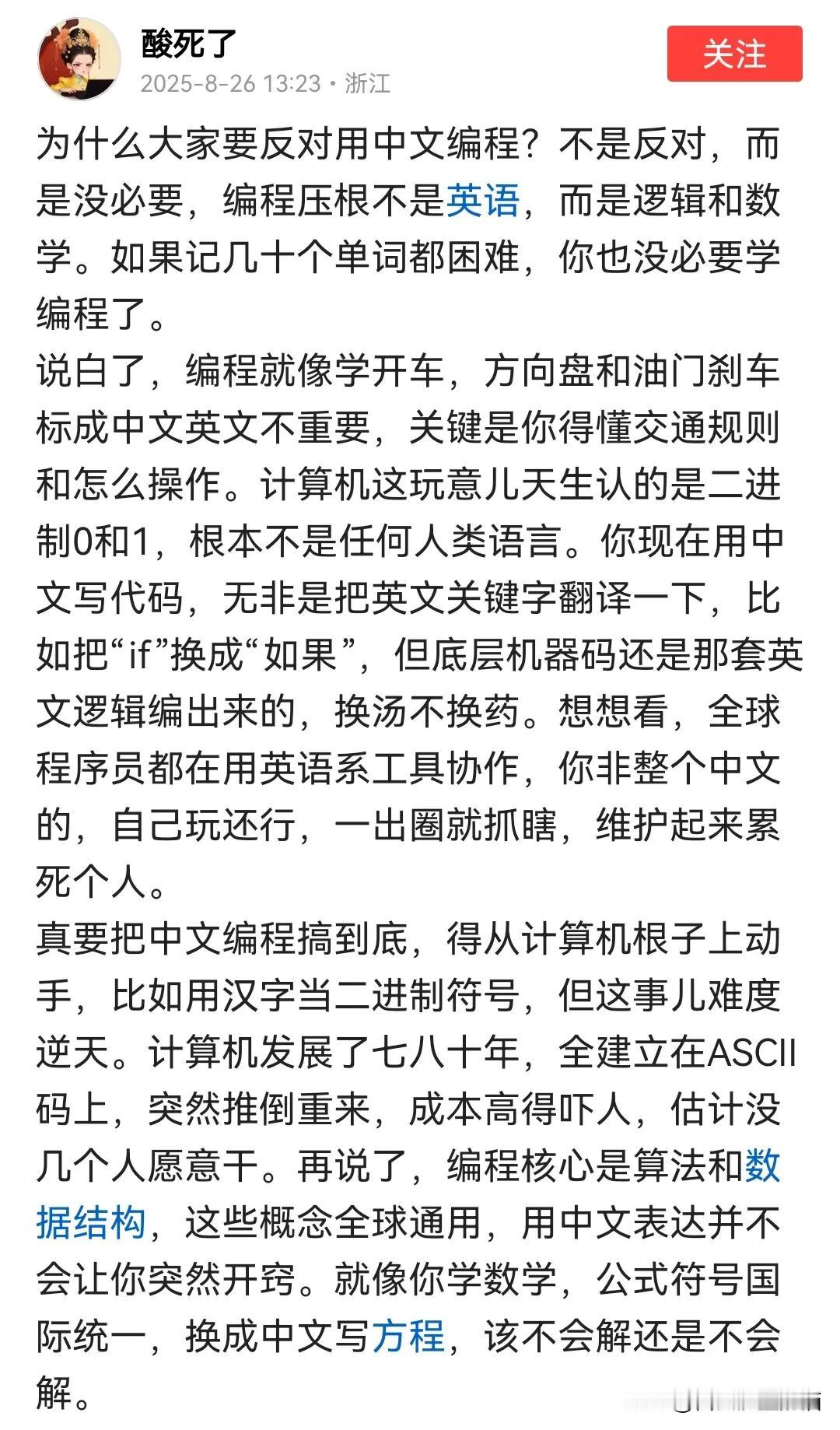 关于英语与编程的回旋镖来了！为了抵制中文编程，某些人开始半真半假说一些大实话了