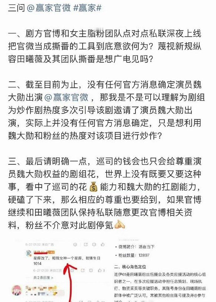 田曦薇，魏大勋两家都向《赢家》剧组维权了