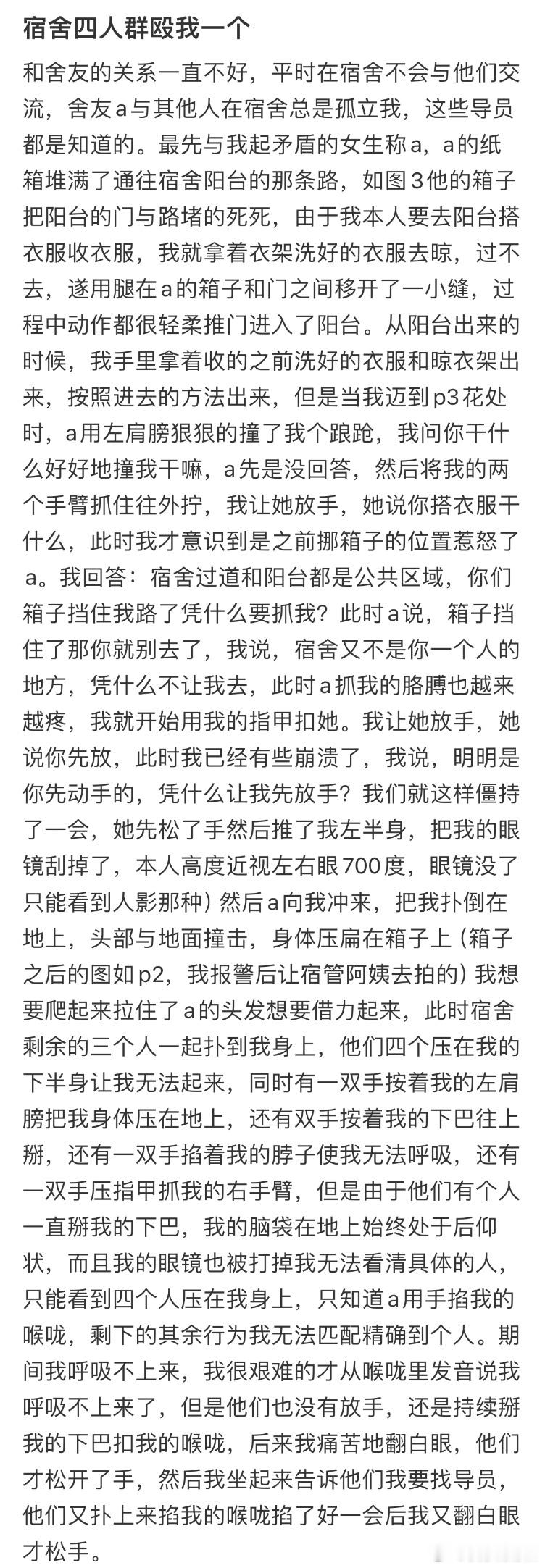 宿舍四人群殴我一个​​​
