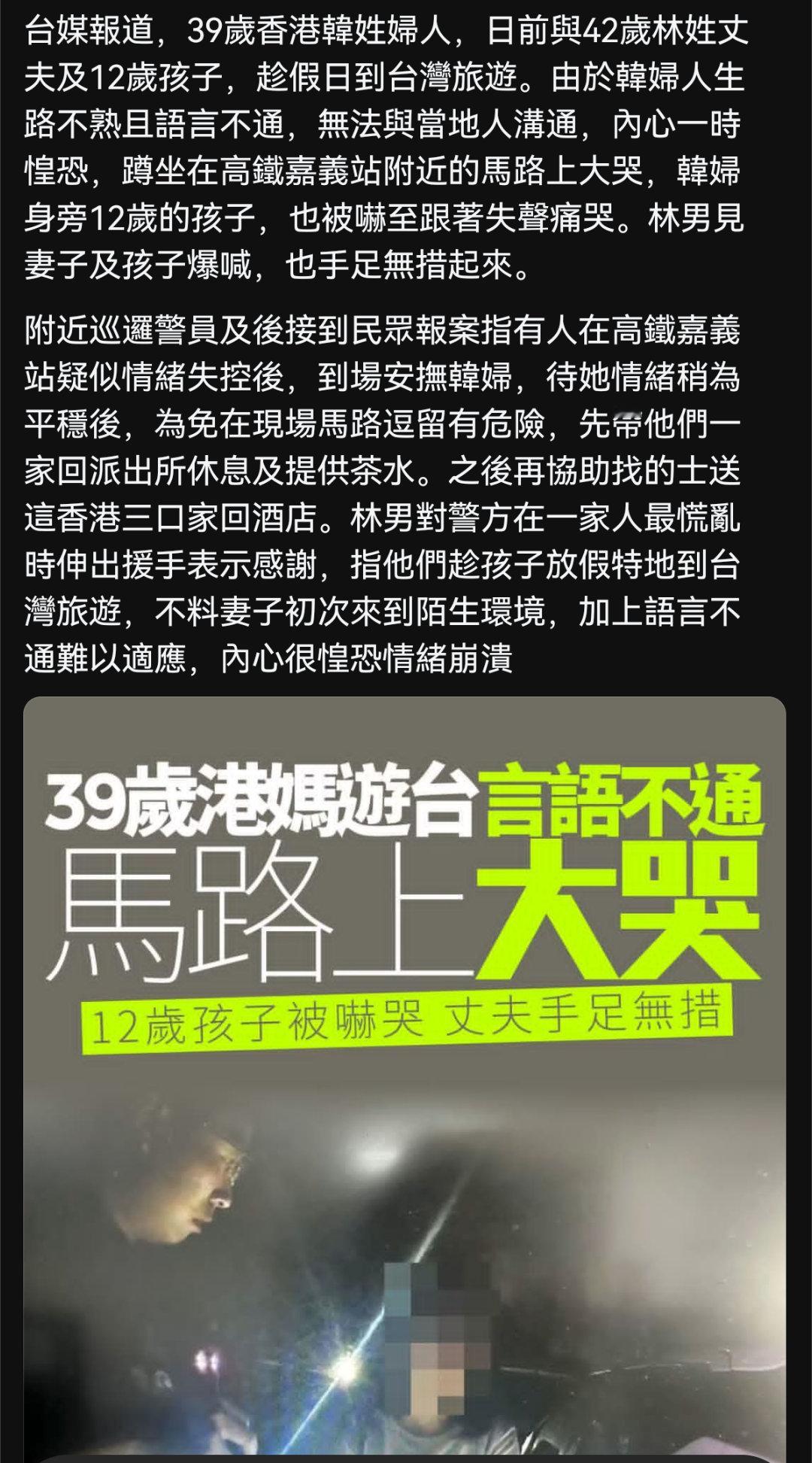 难评，39岁的香港女性在台湾因为“语言不通”而坐在路边痛哭……