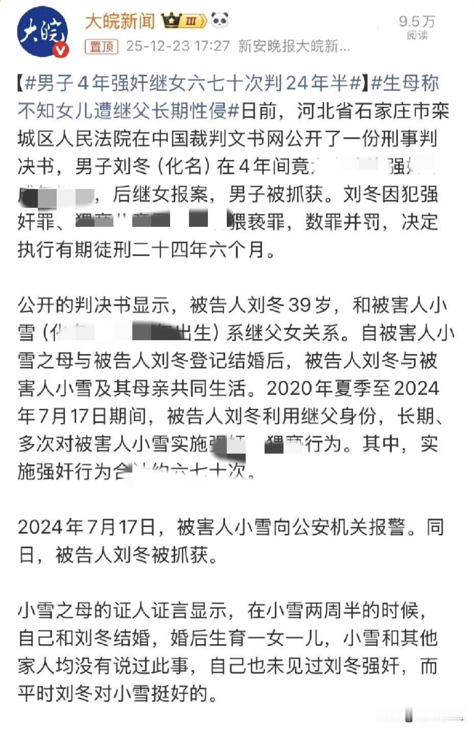 从20年开始，一直到24年，屡遭继父的欺负。这么多年，亲生妈妈竟然一点都没有发觉