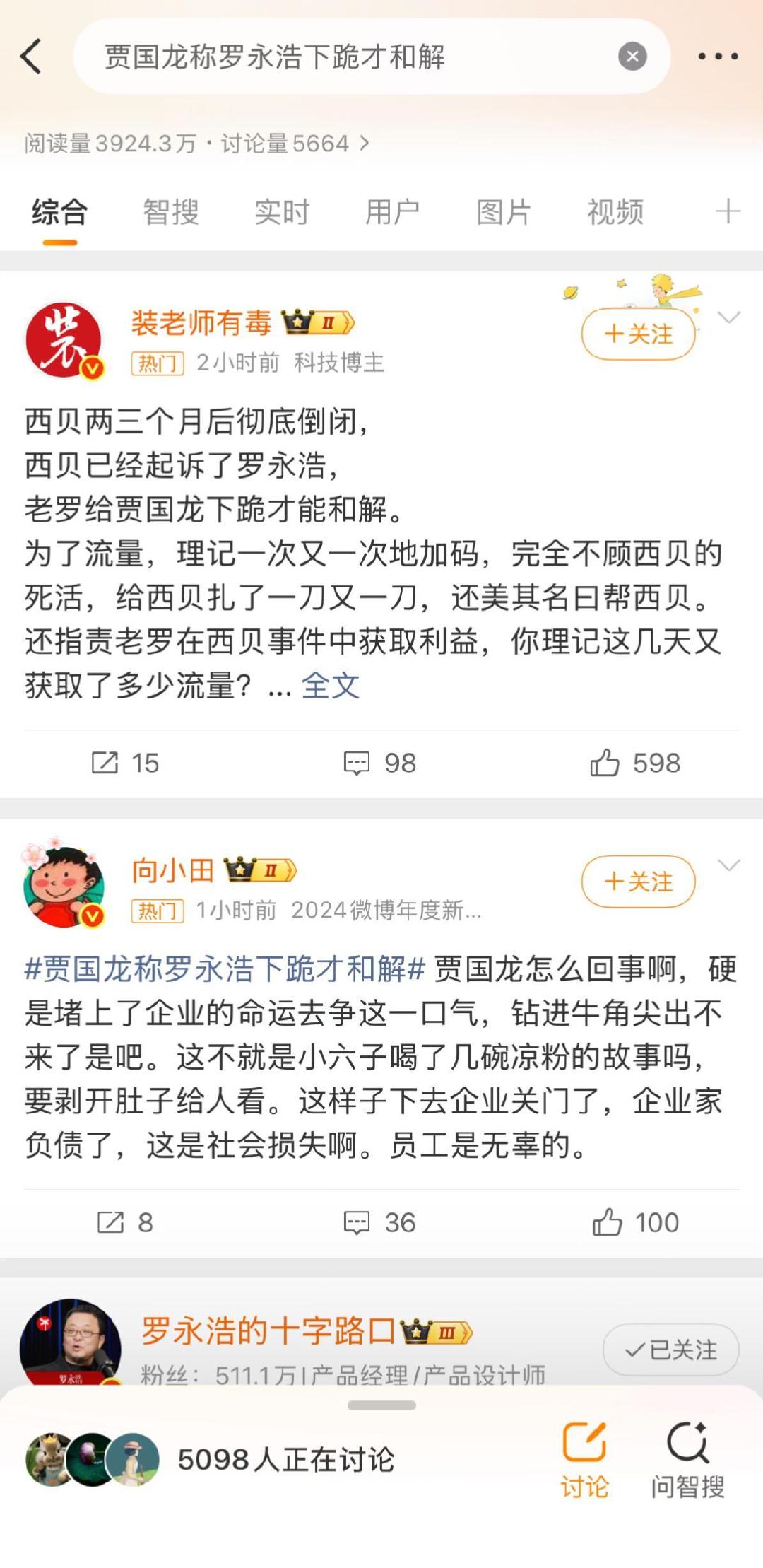 #贾国龙罗永浩#给西贝打差评的要下跪道歉才行刷了一下微博给我整不会了，这哪来的公关高手在那狂打“七伤
