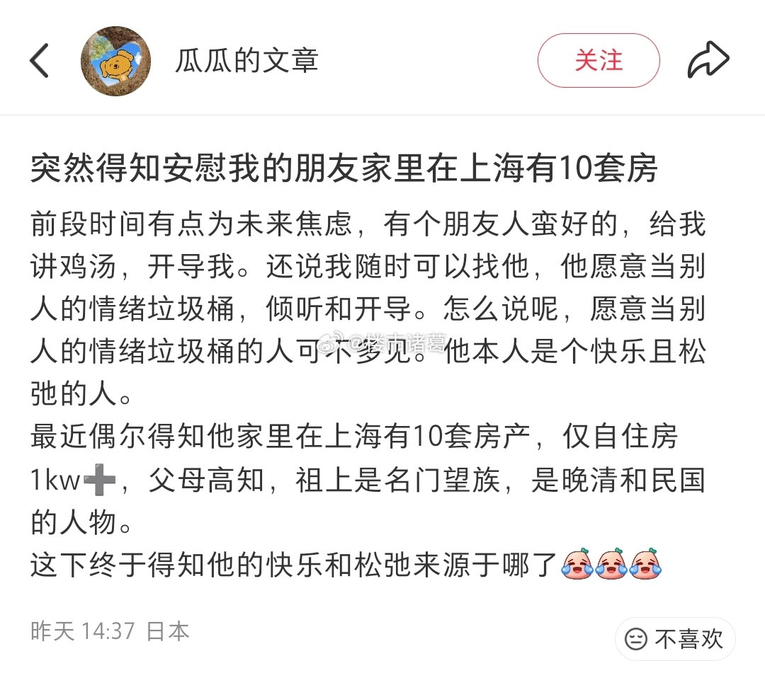 网友：突然得知安慰我的朋友家里在上海有10套房…