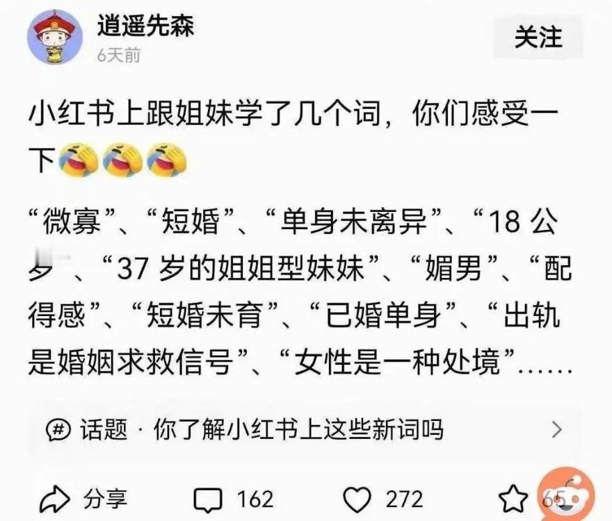 小红书创造了很多的奇葩新词出来，众多的新词当中，18公岁这个词造得相当的经典，什
