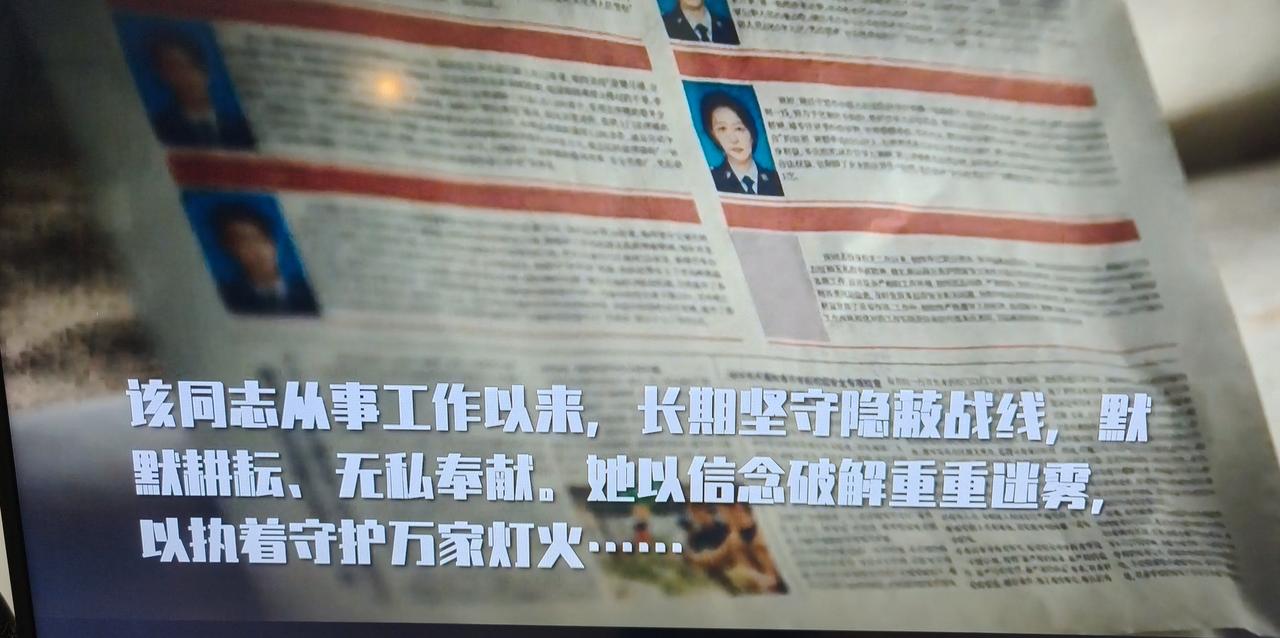 有人说《交锋》那段致敬"该同志从事工作以来，长期坚守隐蔽战线，默默耕耘、无私奉献
