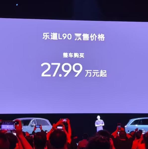 乐道L90,19.39起这不压力一下子就来了而且，乐道L90下个月8月