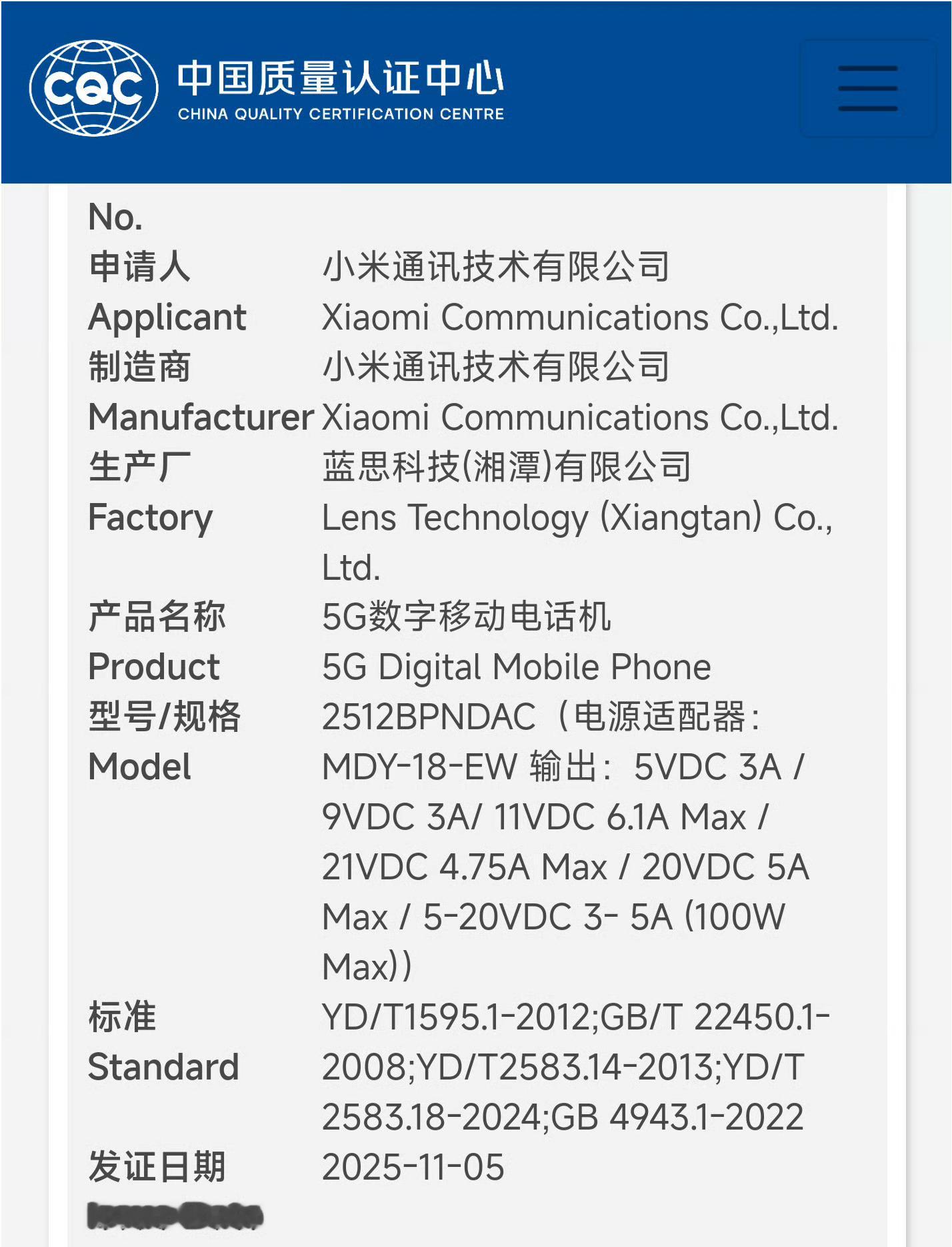 两款小米17Ultra，红米Turbo5备案。和大家说过，今年小米全部切100W