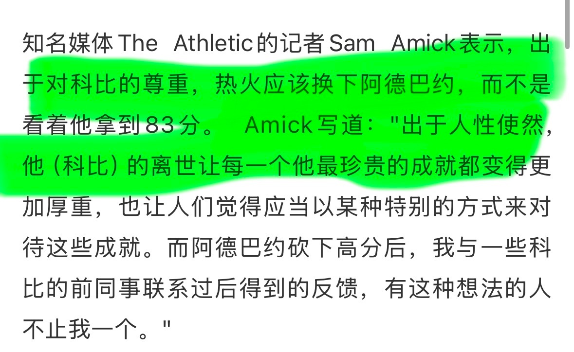 真的离谱，假如科比没有拿81分，那阿德巴约是不是就不会被喷这么惨了？科比是一个