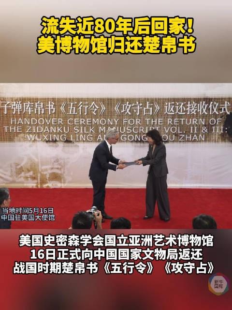 深夜喜讯！流失美国近百年国宝今晨回家！5月16日晚十一点消息：美国博物馆向中方归