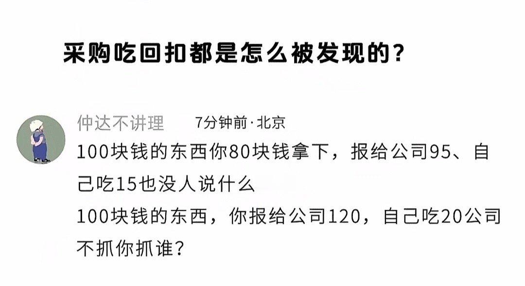 采购吃回扣都是怎么被发现的？​​​