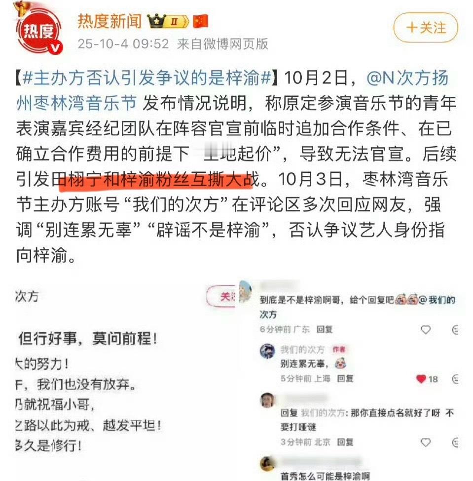 居然引发了田栩宁、梓渝的粉丝热议！主办方否认引发争议的是