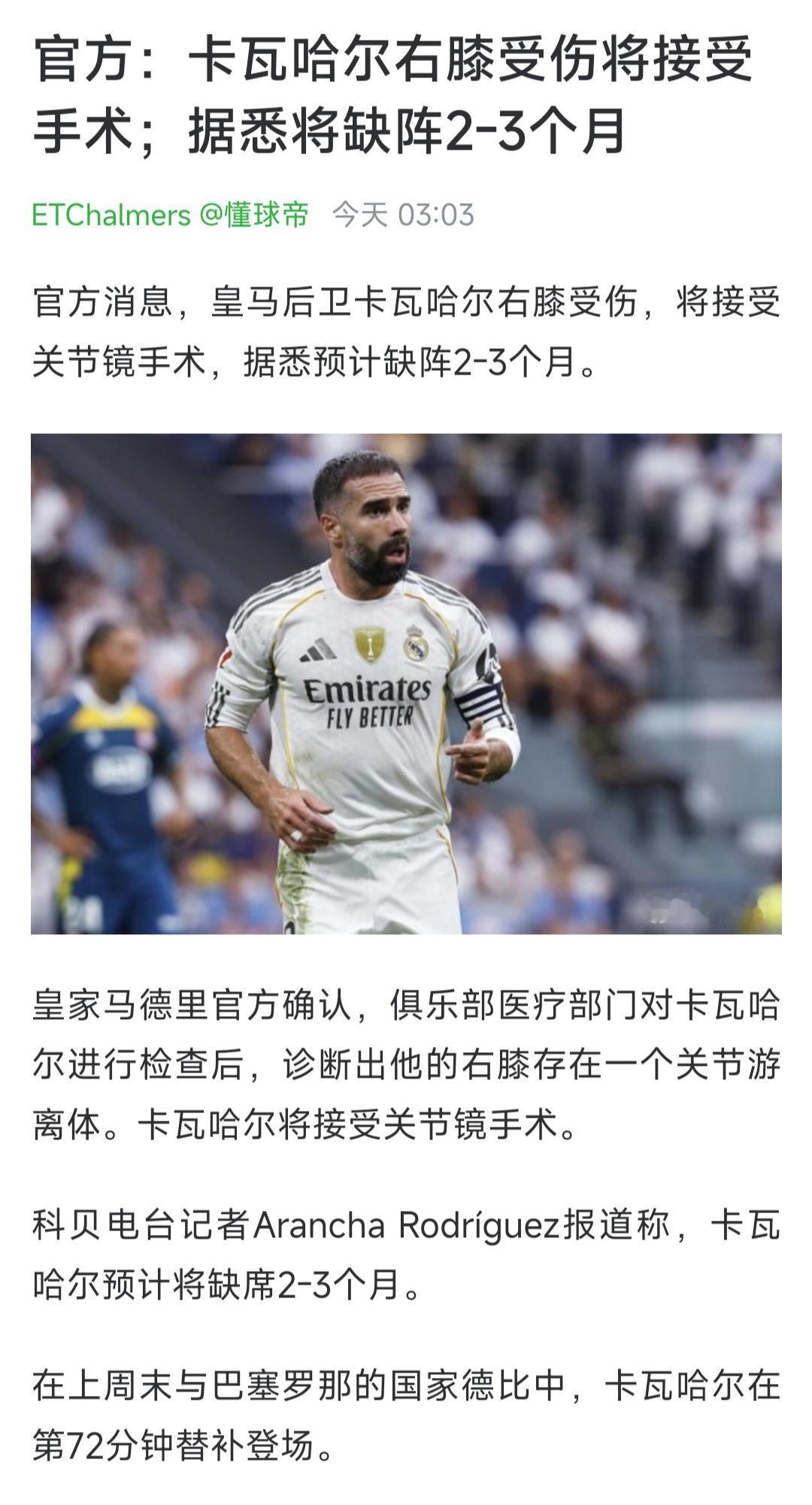 卡瓦哈尔受伤3个月，阿诺德最后的机会来了！本来阿诺德就是主力，谁知道受伤一直