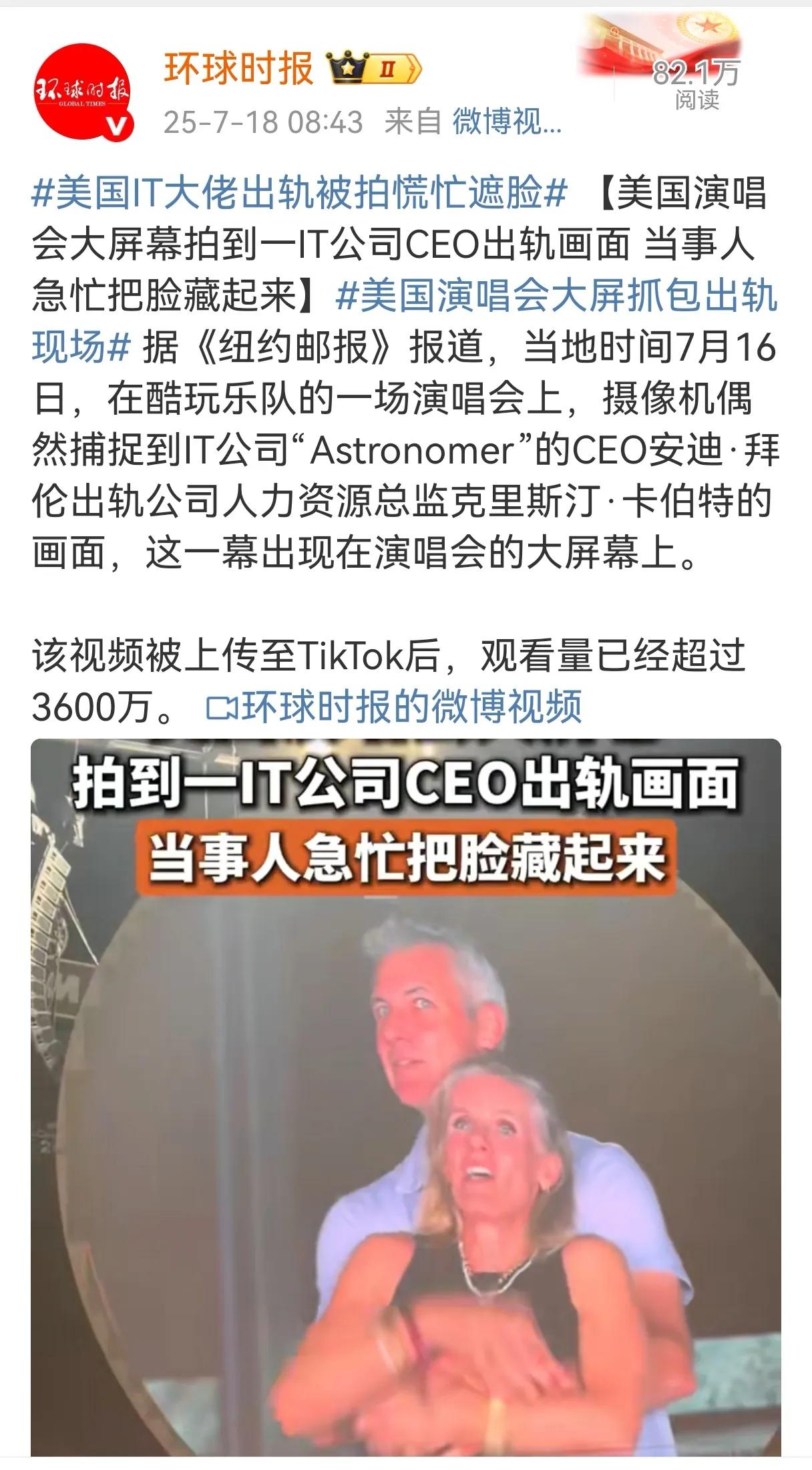 据环球时报报道，当地时间7月16日，在酷玩乐队的一场演唱会上，摄像机偶然捕捉到I