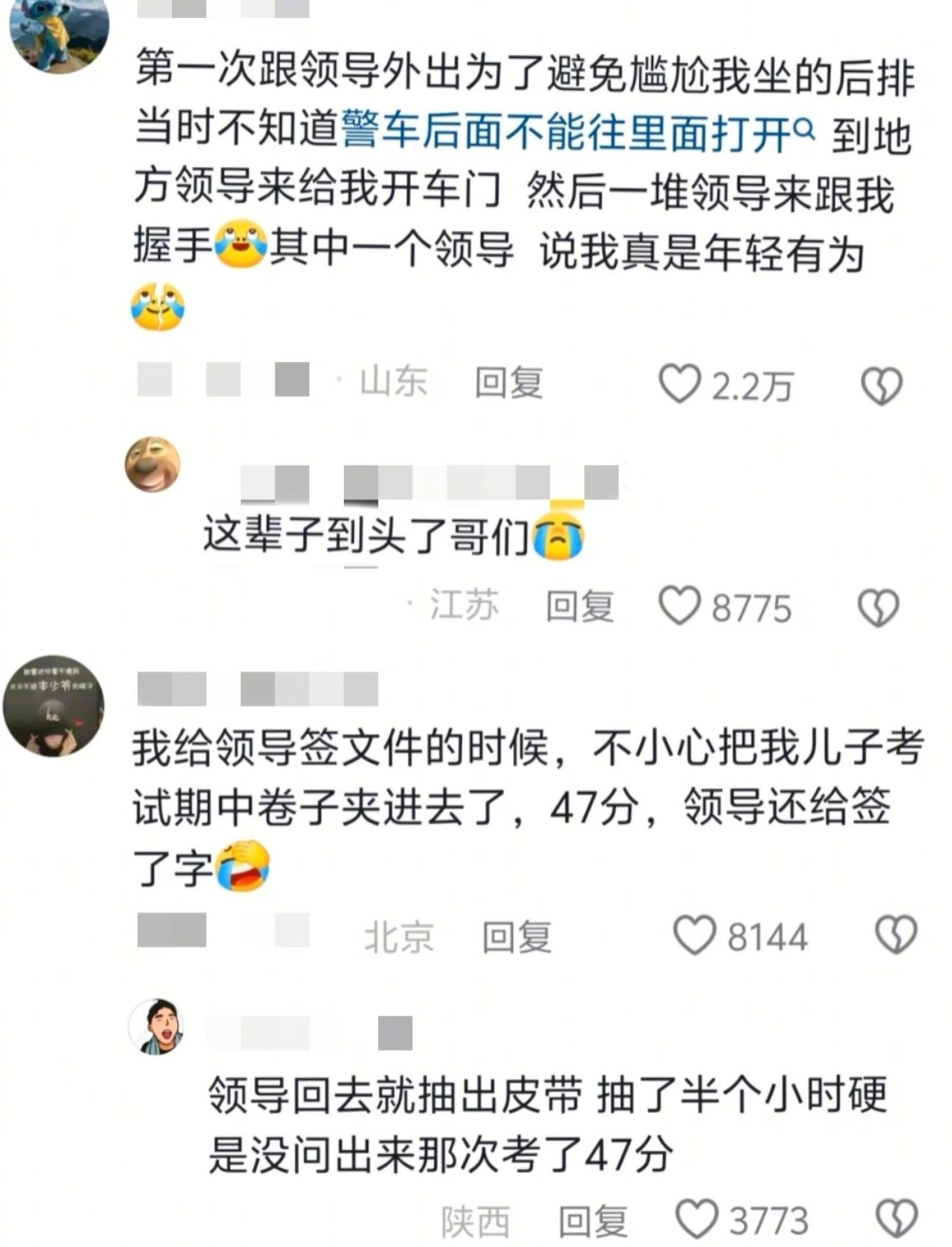 当代年轻人勇闯职场能闯多少篓子​​​
