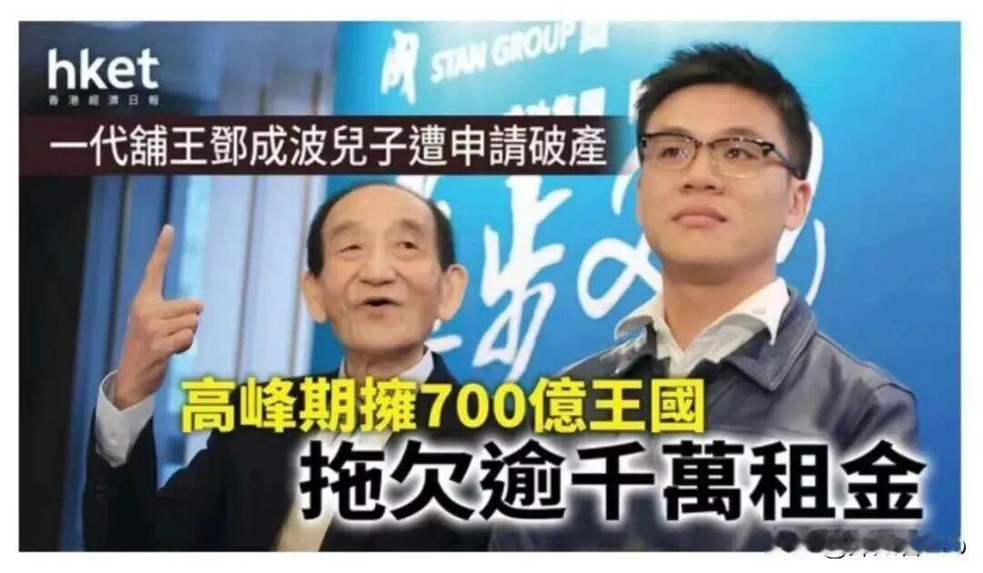 800亿家产，4年败光？香港“铺王”儿子把老爹棺材本都搭进去了堪称最败家富二