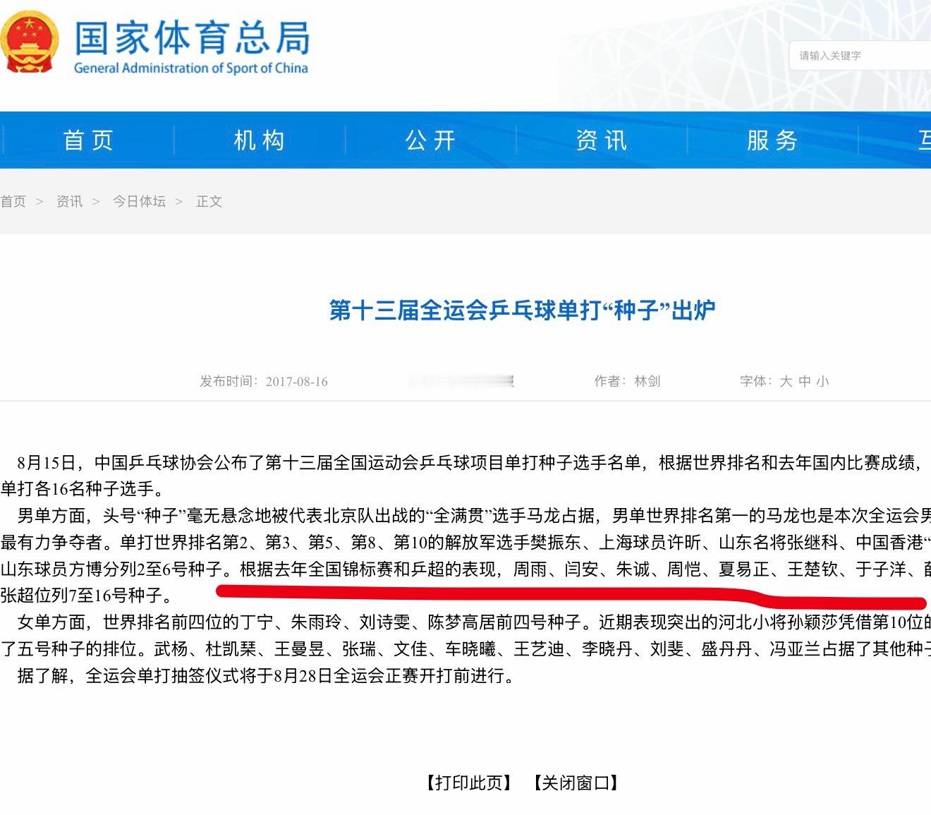 乒协公布全运会乒乓项目种子排序商业乒超和国内全锦赛都能决定种子位，四年一届的奥运