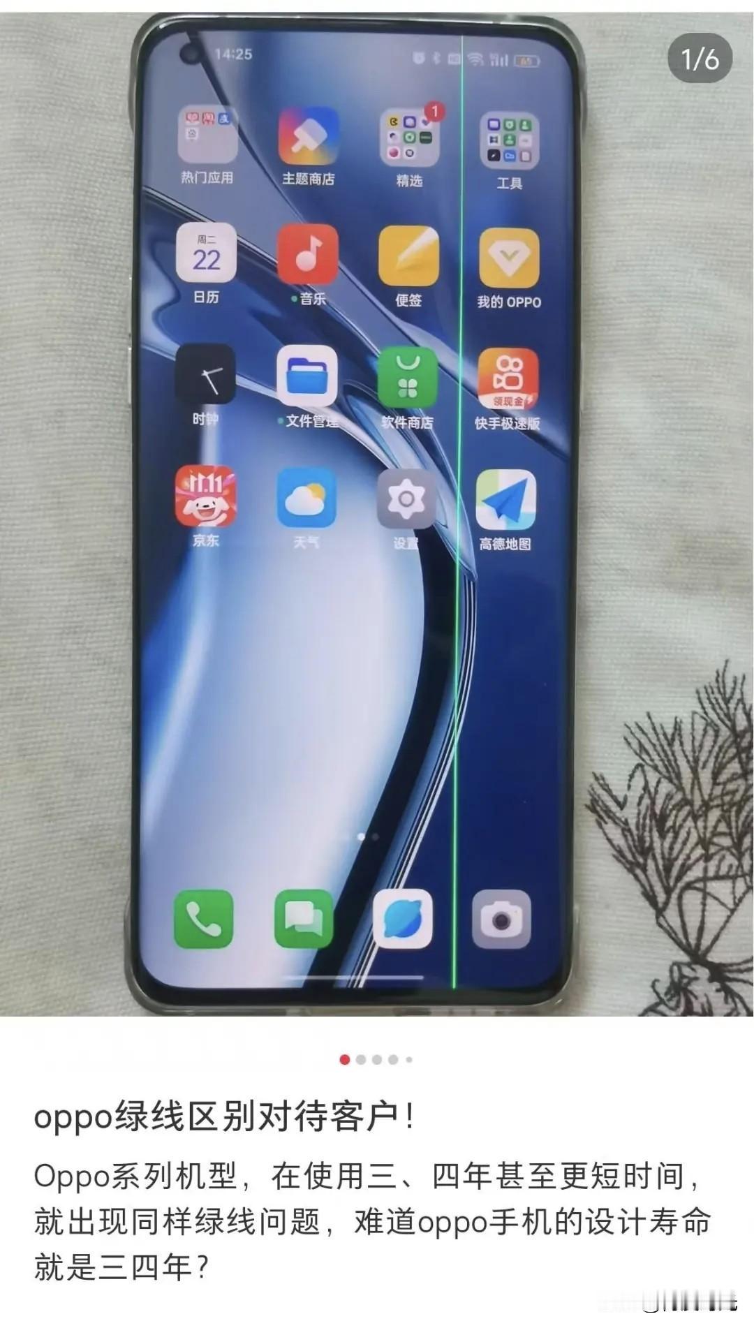 OPPO此次绿线门事件，将“承诺很丰满，执行很骨感”体现得淋漓尽致。此前官方公