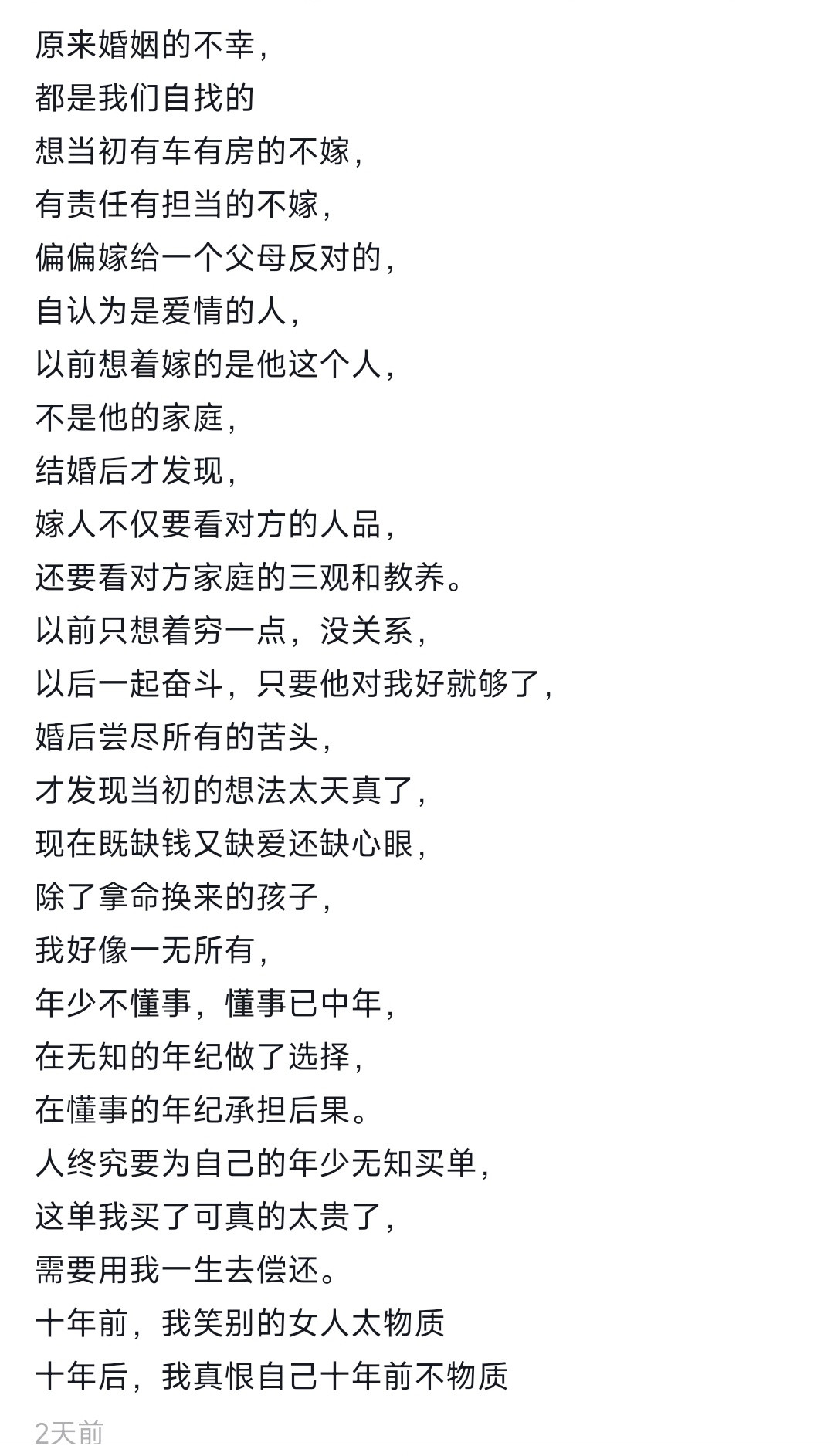 “嫁错人了”​​​