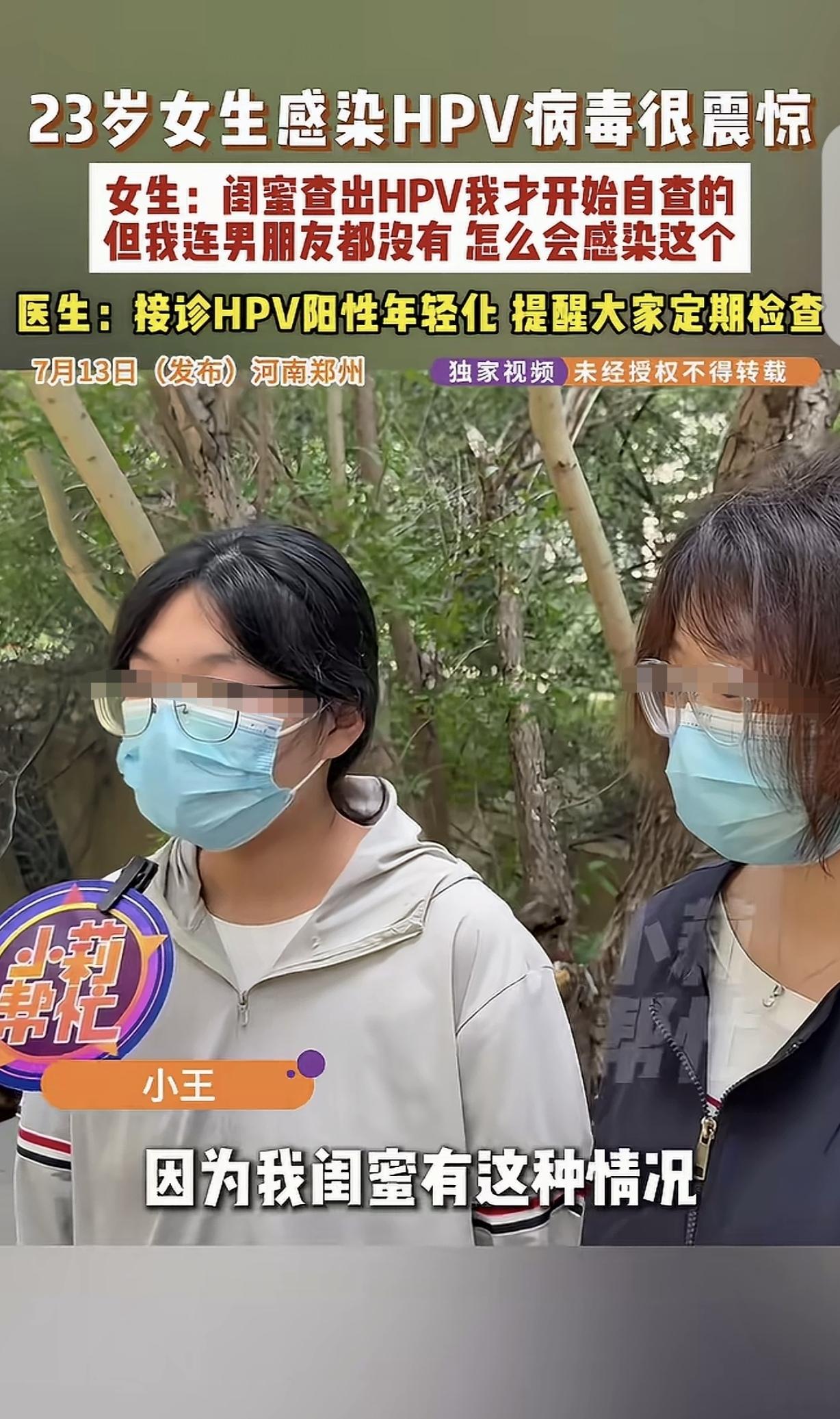 河南郑州，一名23岁女子得知闺蜜查出HPV感染后十分担忧，前往医院筛查，