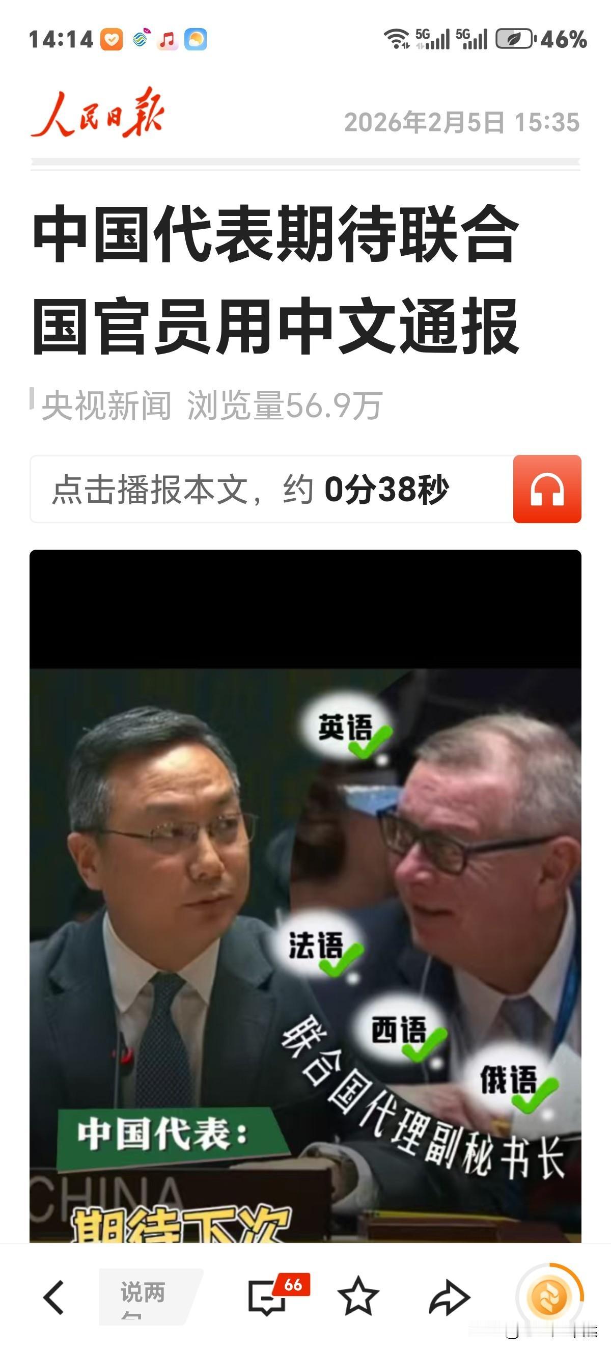 中国常驻联合国副代表孙磊大使很不满意称："希望联合国官员们用中文通报"唠嗑。6种