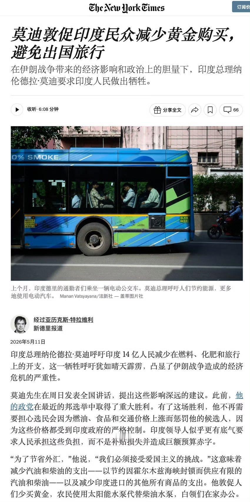 印度总理莫迪敦促印度民众减少出行，减少黄金购买，以便减少能源和外汇开支海外新鲜