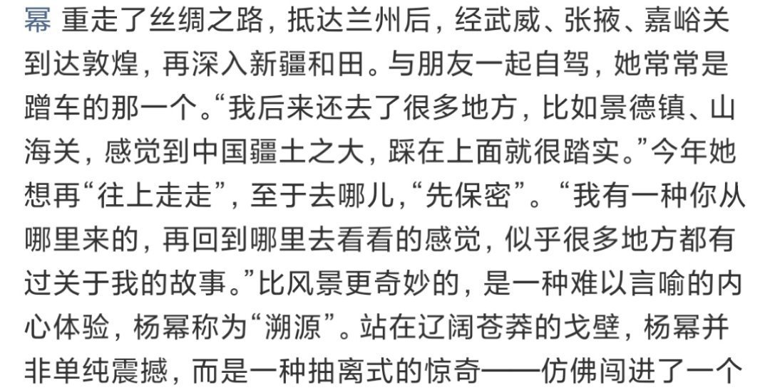 杨幂自驾重走丝绸之路杨幂自驾重走丝绸之路，从兰州到和田览尽辽阔风光，还打卡景德