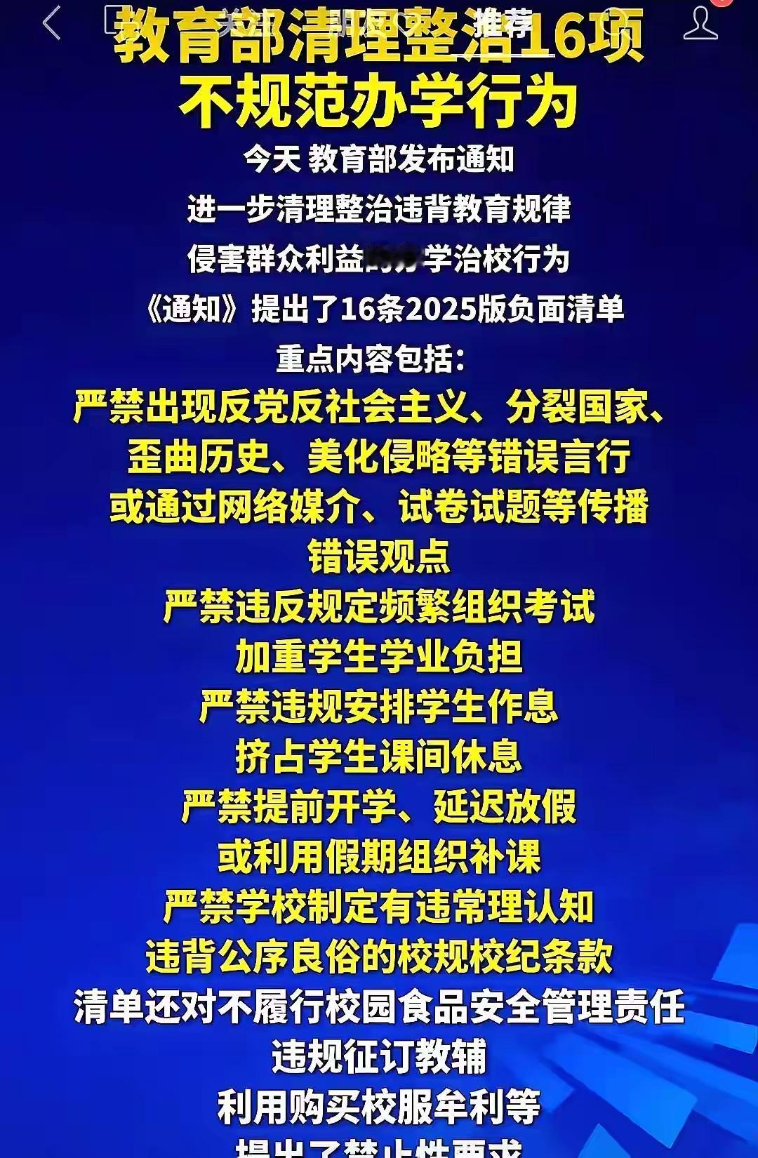 教育界这回真是炸开了锅！教育部甩出16条新规，刀刀砍向教育顽疾。禁止频繁
