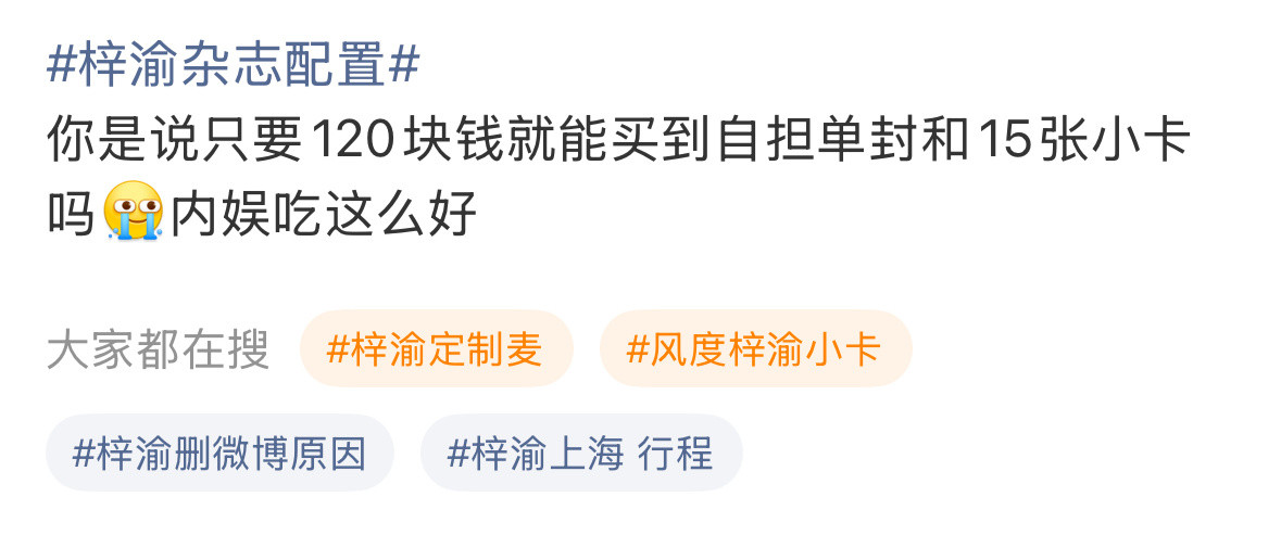 不是很了解现在杂志配置的市场价格，但是看到说吃的很好，有人科普一下吗梓渝杂志配置