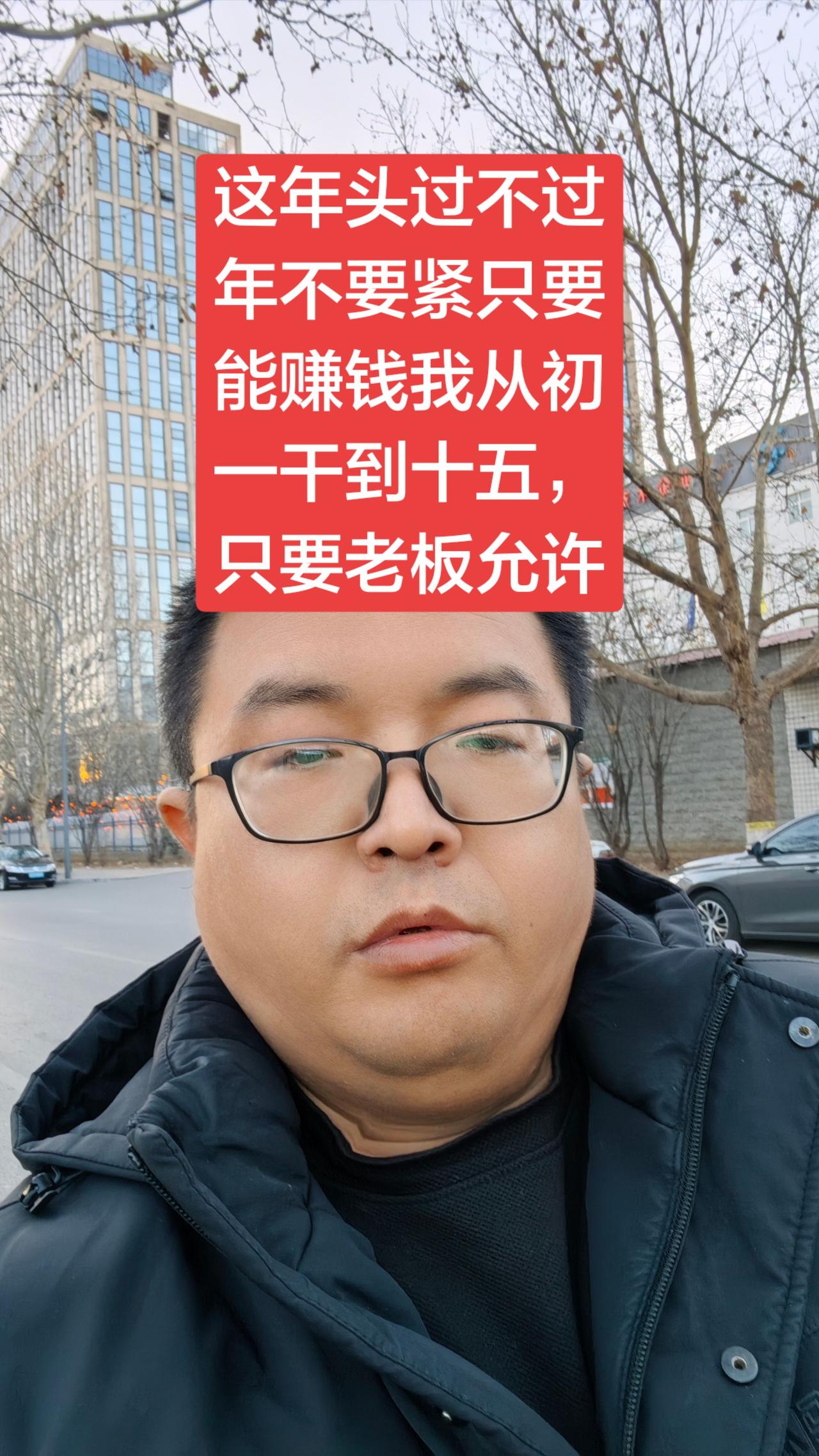 除夕俺在上班老实人说老实话