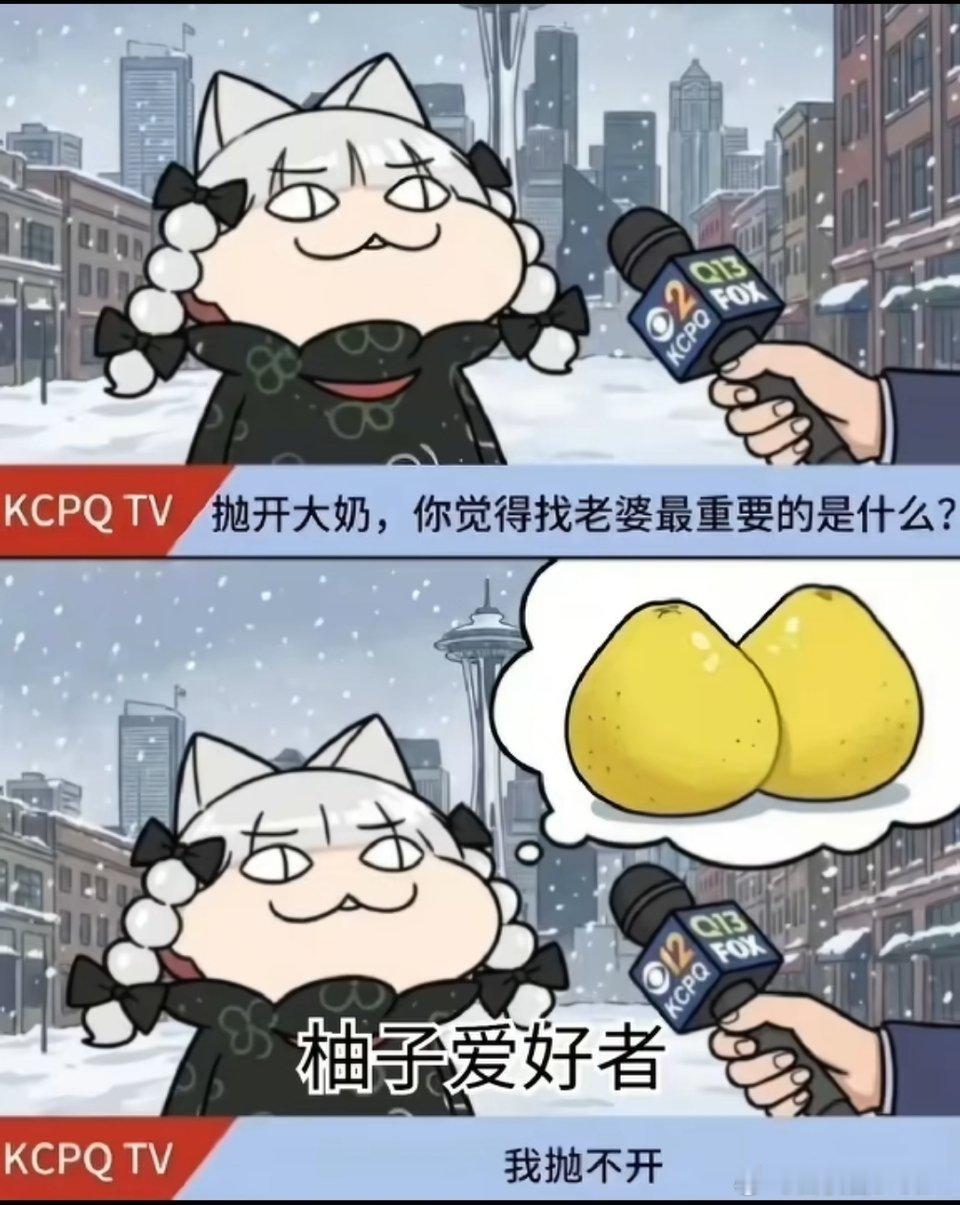 找老婆最重要的是什么！！！