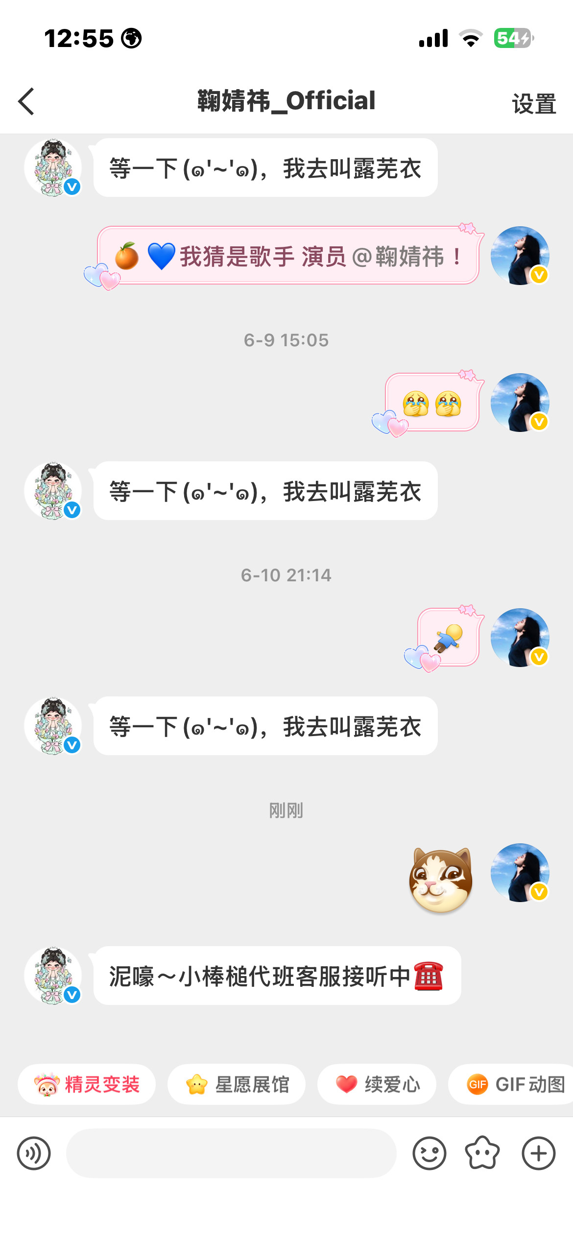 泥嚎～小棒槌代班客服接听中☎️