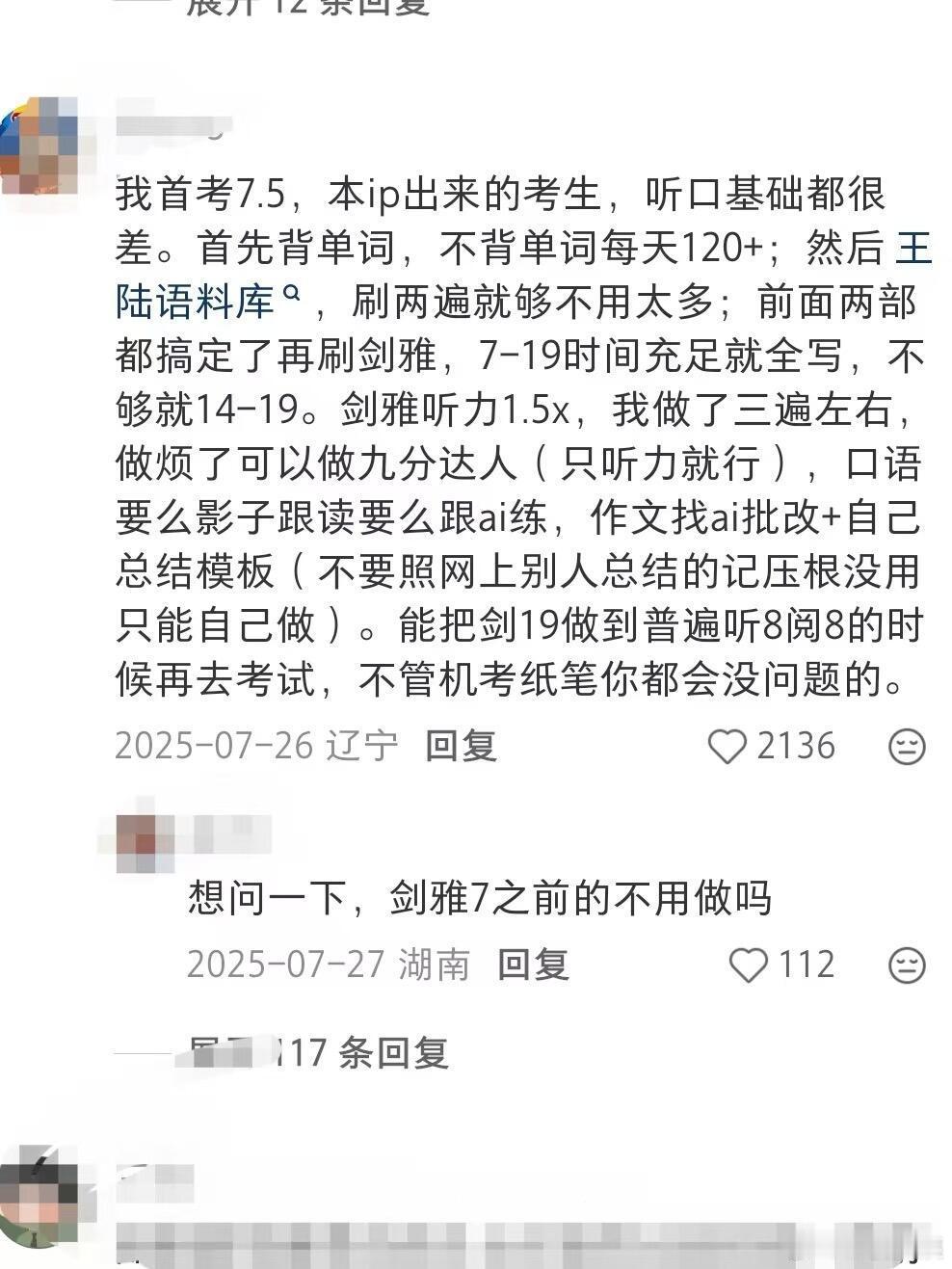 这才是让雅思人吃尽红利的细糠经验！！！
