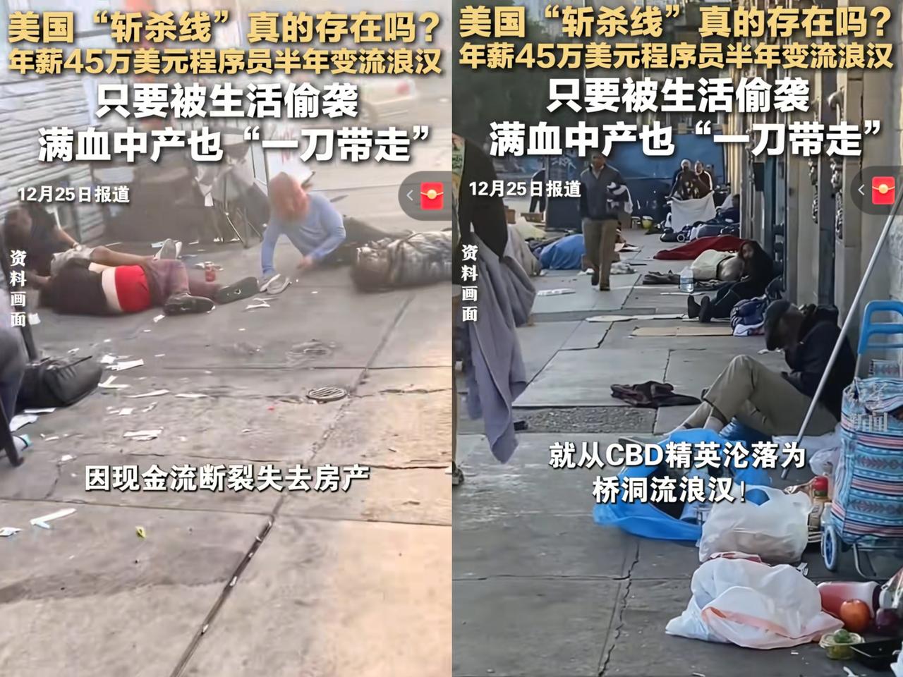 自从发现，美国社会隐藏的“斩杀线”后，中国人第一次开始同情美国人！以前，