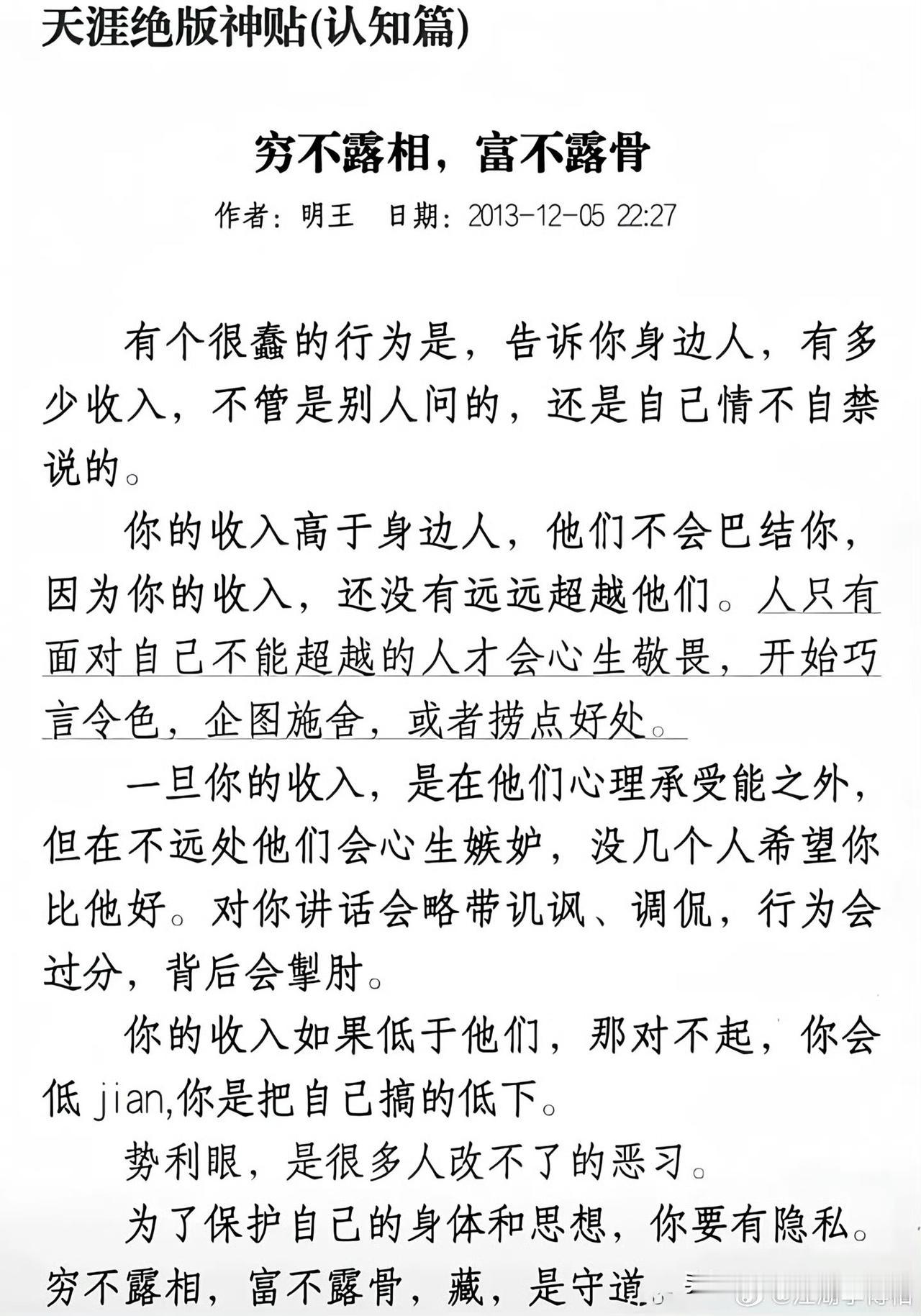豁！天涯社区又开业了？[捂脸哭]先来看看下面这个神贴吧？2013年的帖子[比心]
